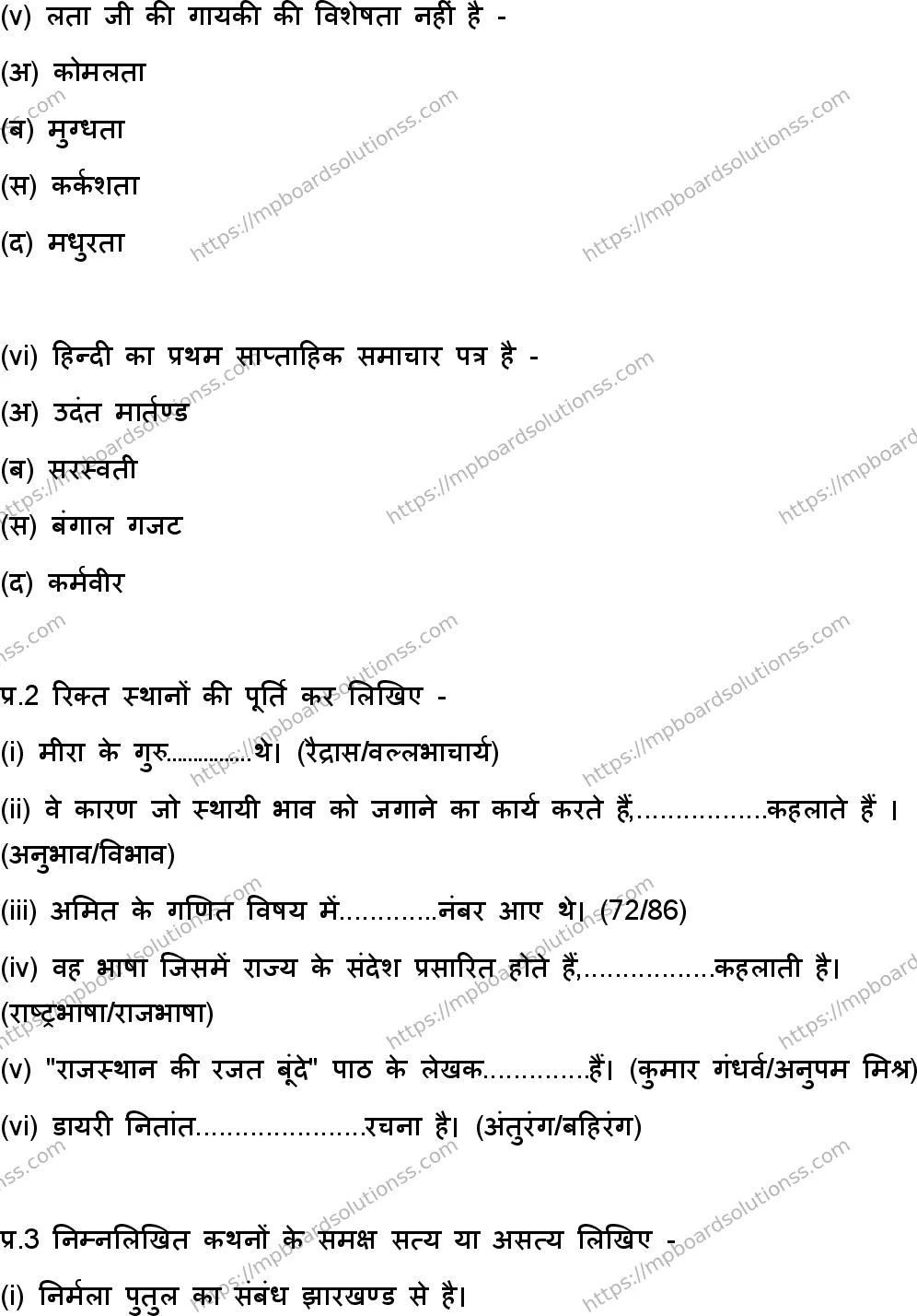 MP Board Class 11 Hindi-950989 Final Paper 2025 Image 3