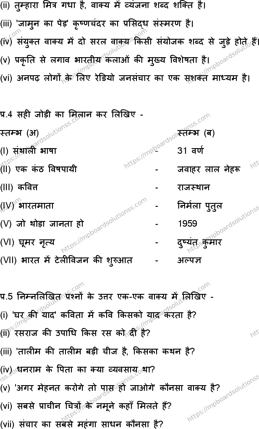 MP Board Class 11 Hindi-950989 Final Paper 2025 Image 4