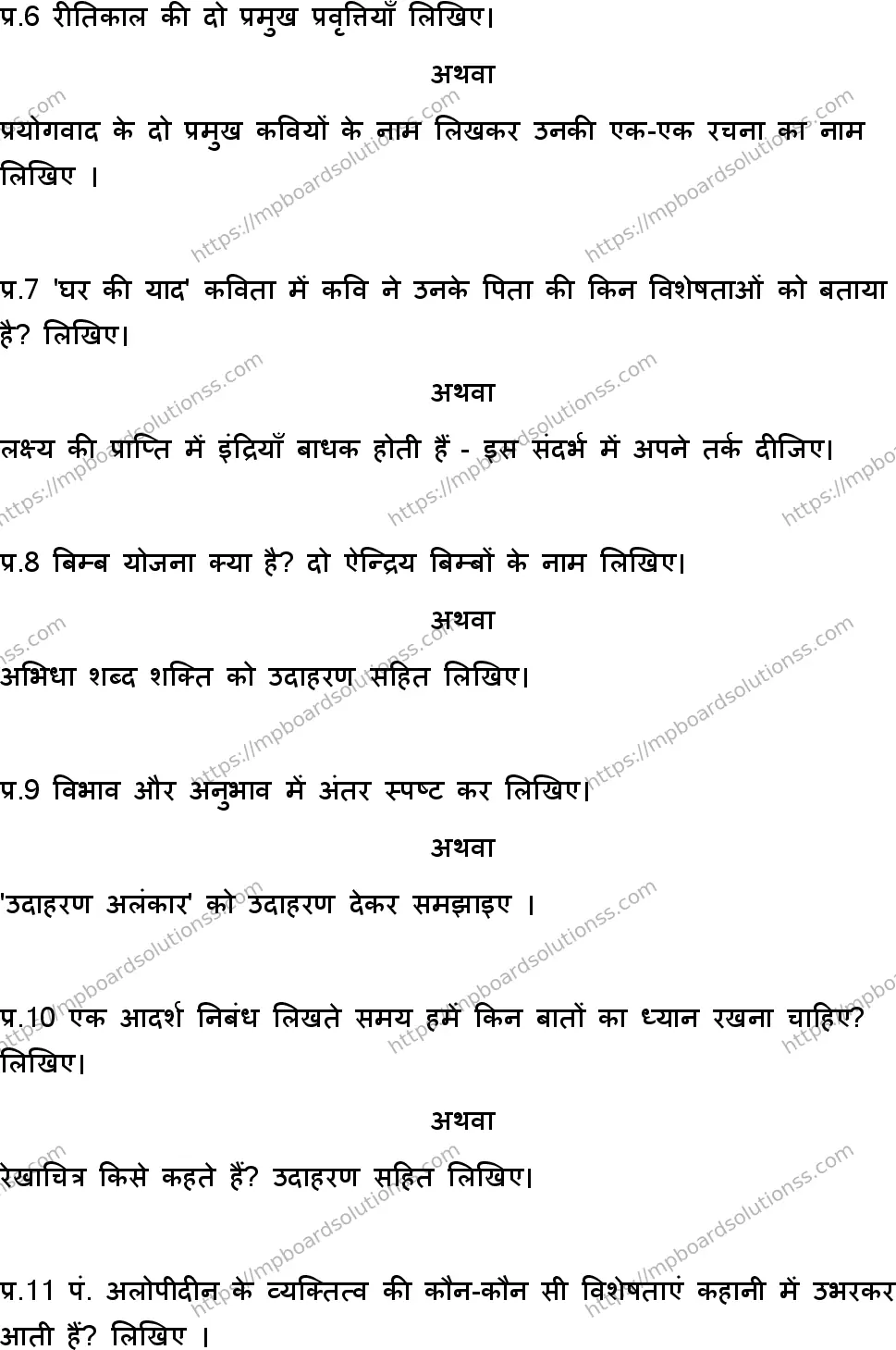 MP Board Class 11 Hindi-950989 Final Paper 2025 Image 5