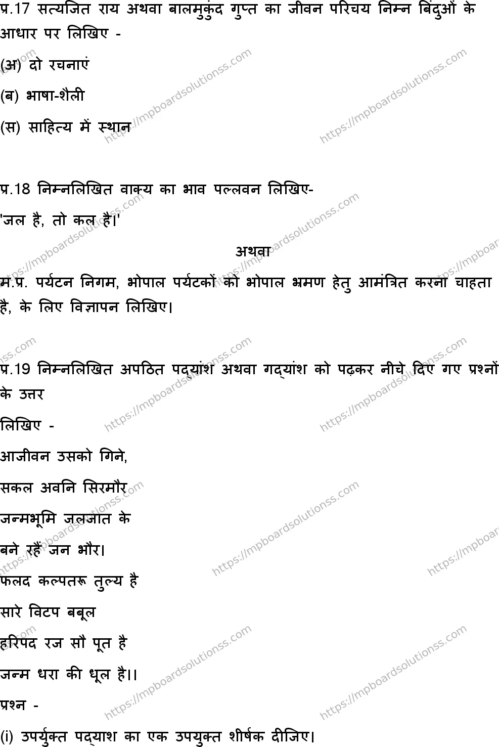 MP Board Class 11 Hindi-950989 Final Paper 2025 Image 7