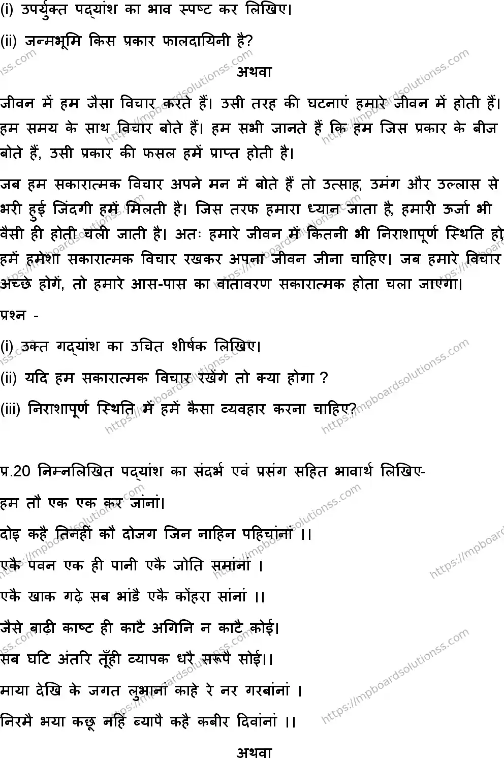 MP Board Class 11 Hindi-950989 Final Paper 2025 Image 8
