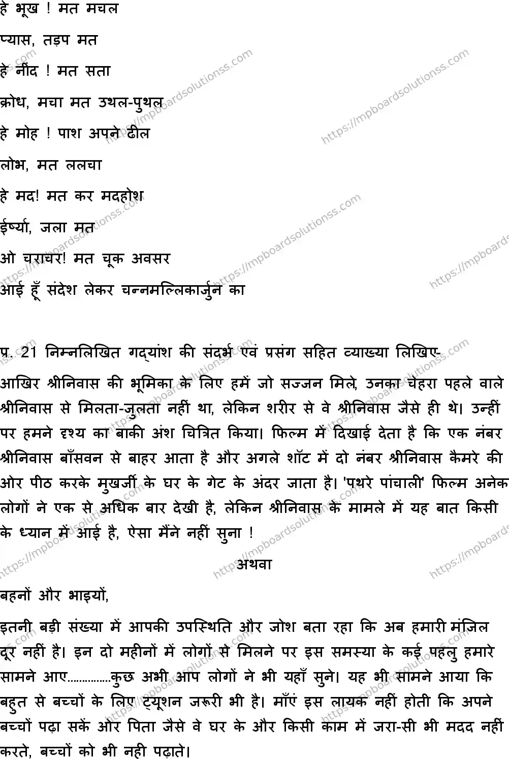 MP Board Class 11 Hindi-950989 Final Paper 2025 Image 9
