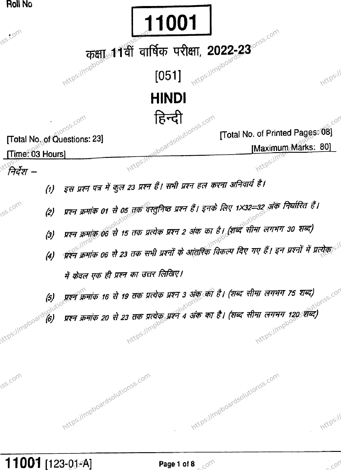 MP Board Class 11 Hindi-966533 Final Paper 2023 Image 1