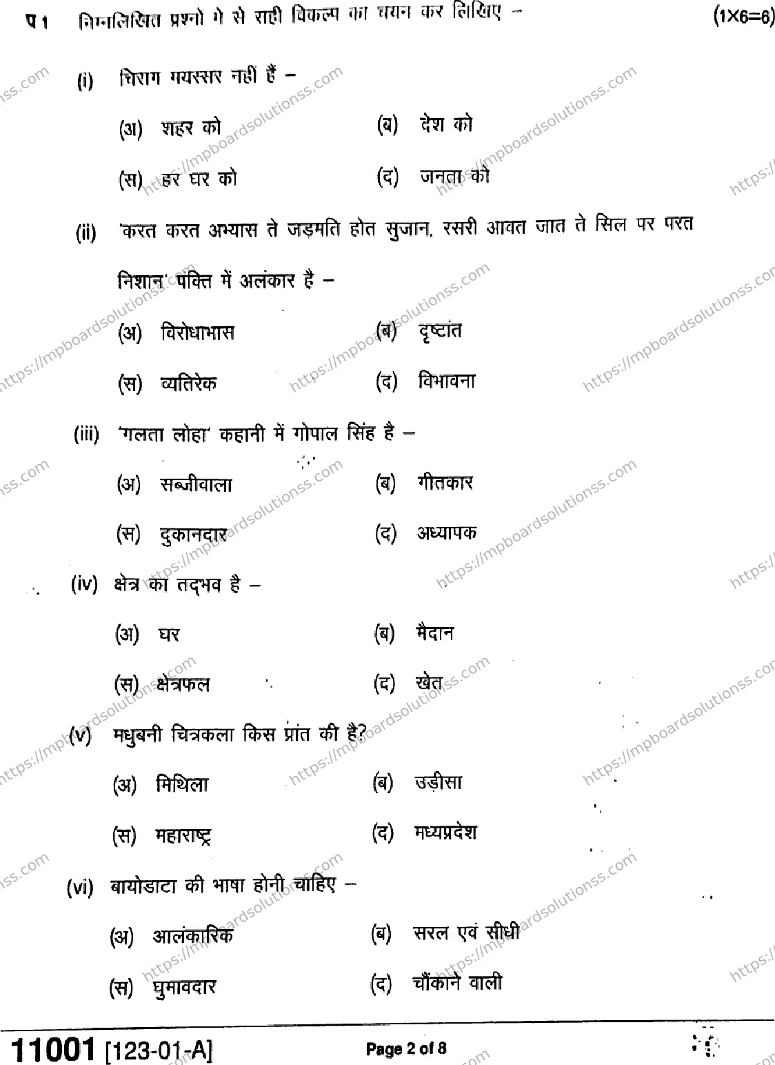 MP Board Class 11 Hindi-966533 Final Paper 2023 Image 2