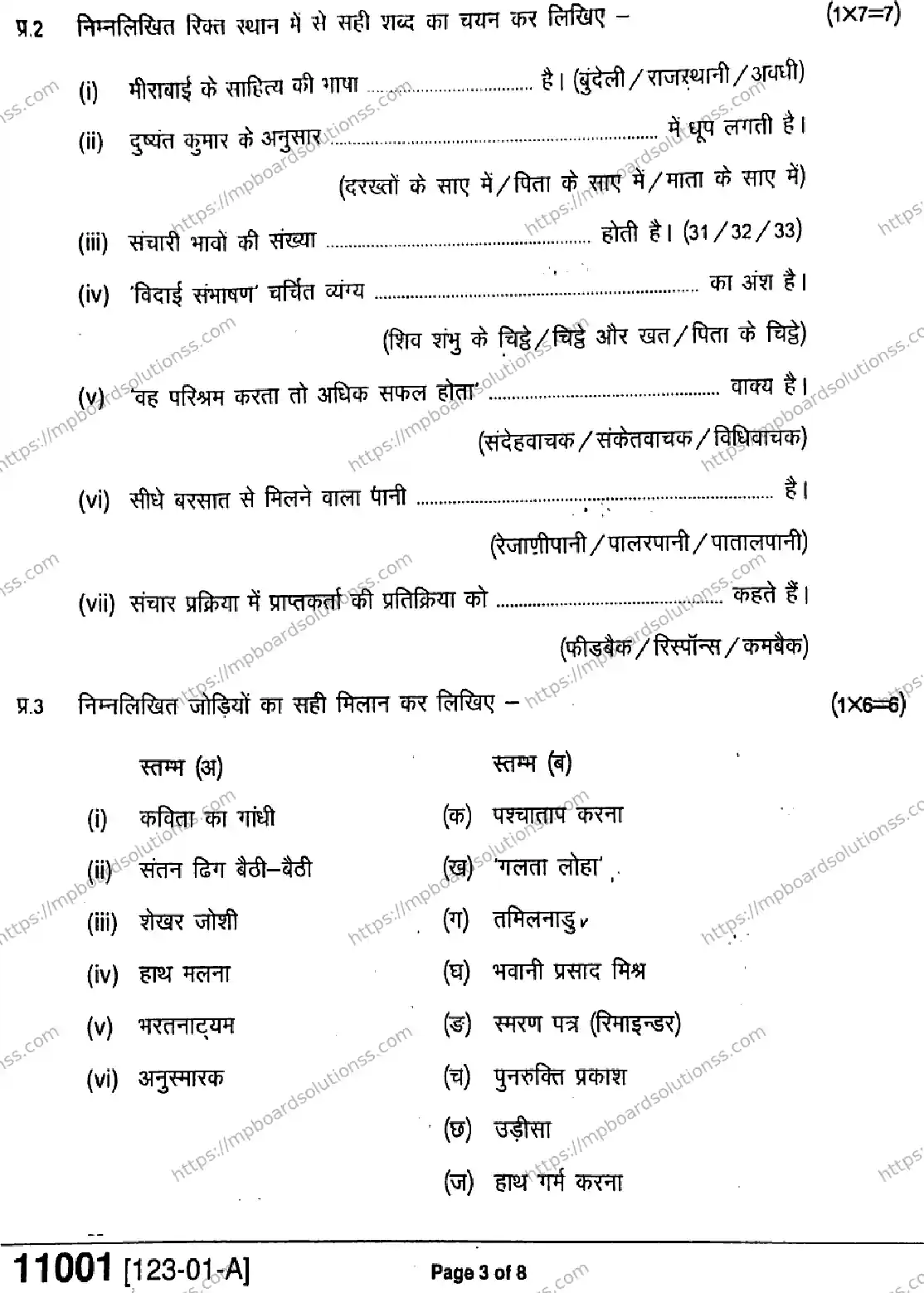 MP Board Class 11 Hindi-966533 Final Paper 2023 Image 3