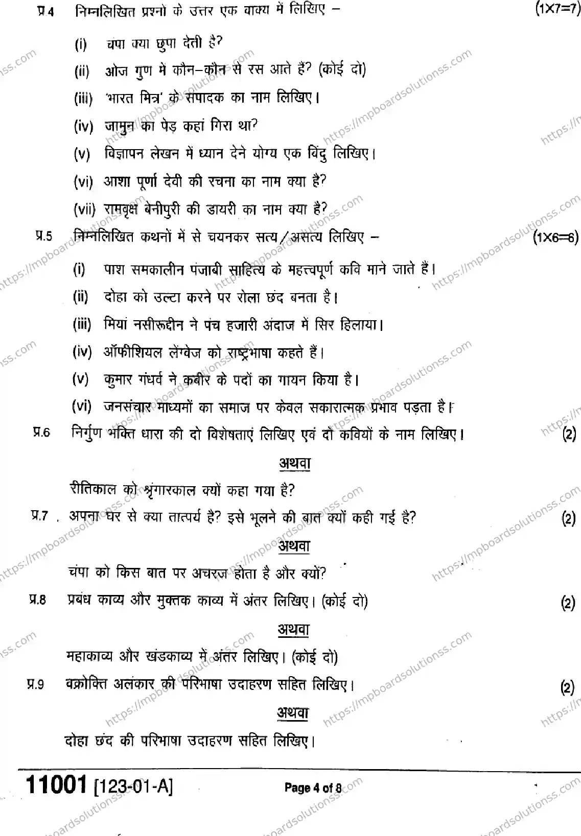 MP Board Class 11 Hindi-966533 Final Paper 2023 Image 4