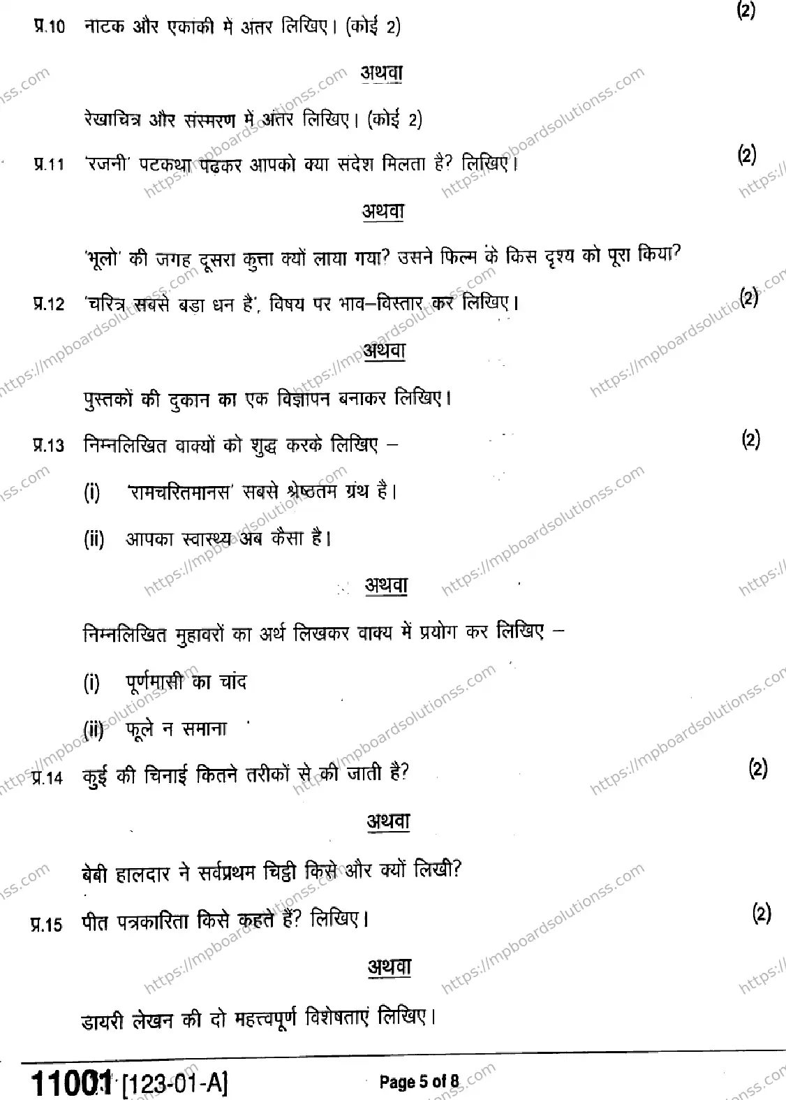 MP Board Class 11 Hindi-966533 Final Paper 2023 Image 5