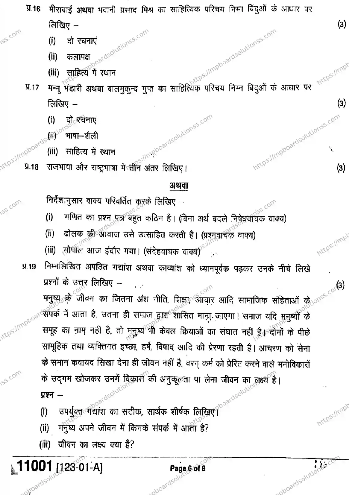MP Board Class 11 Hindi-966533 Final Paper 2023 Image 6