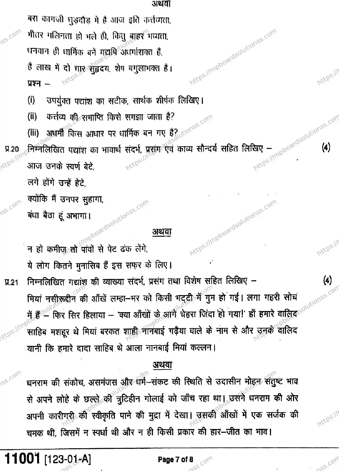 MP Board Class 11 Hindi-966533 Final Paper 2023 Image 7