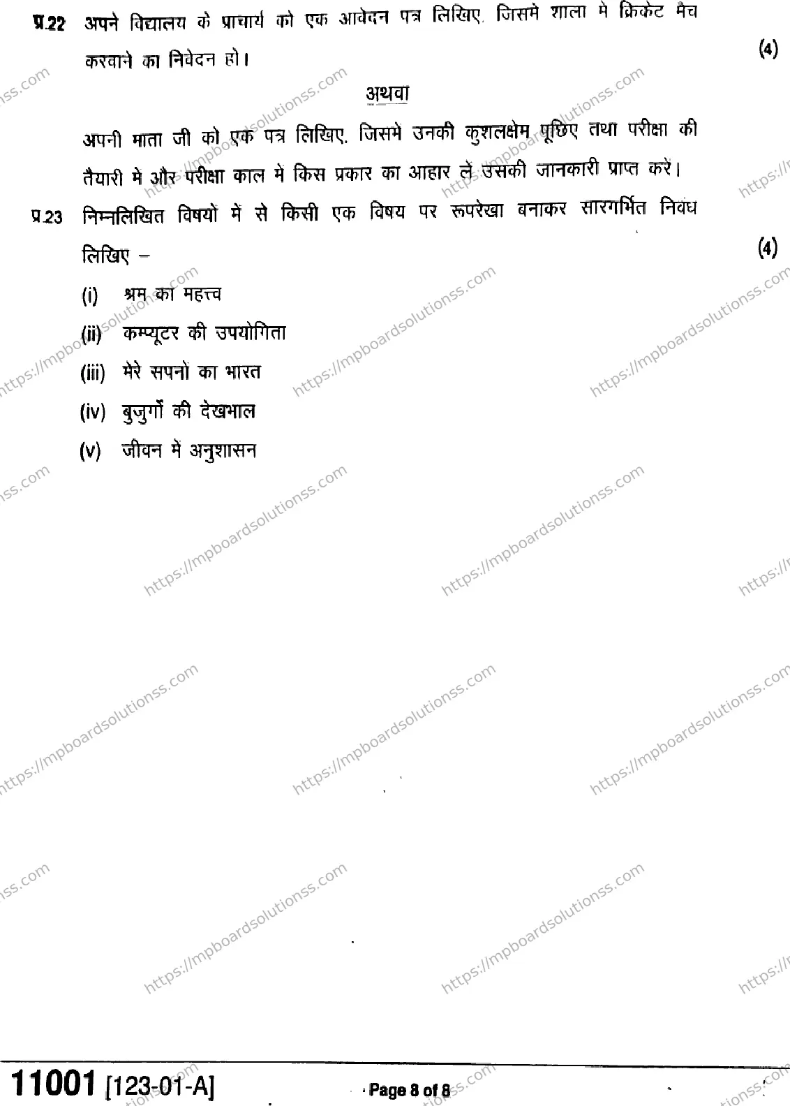 MP Board Class 11 Hindi-966533 Final Paper 2023 Image 8
