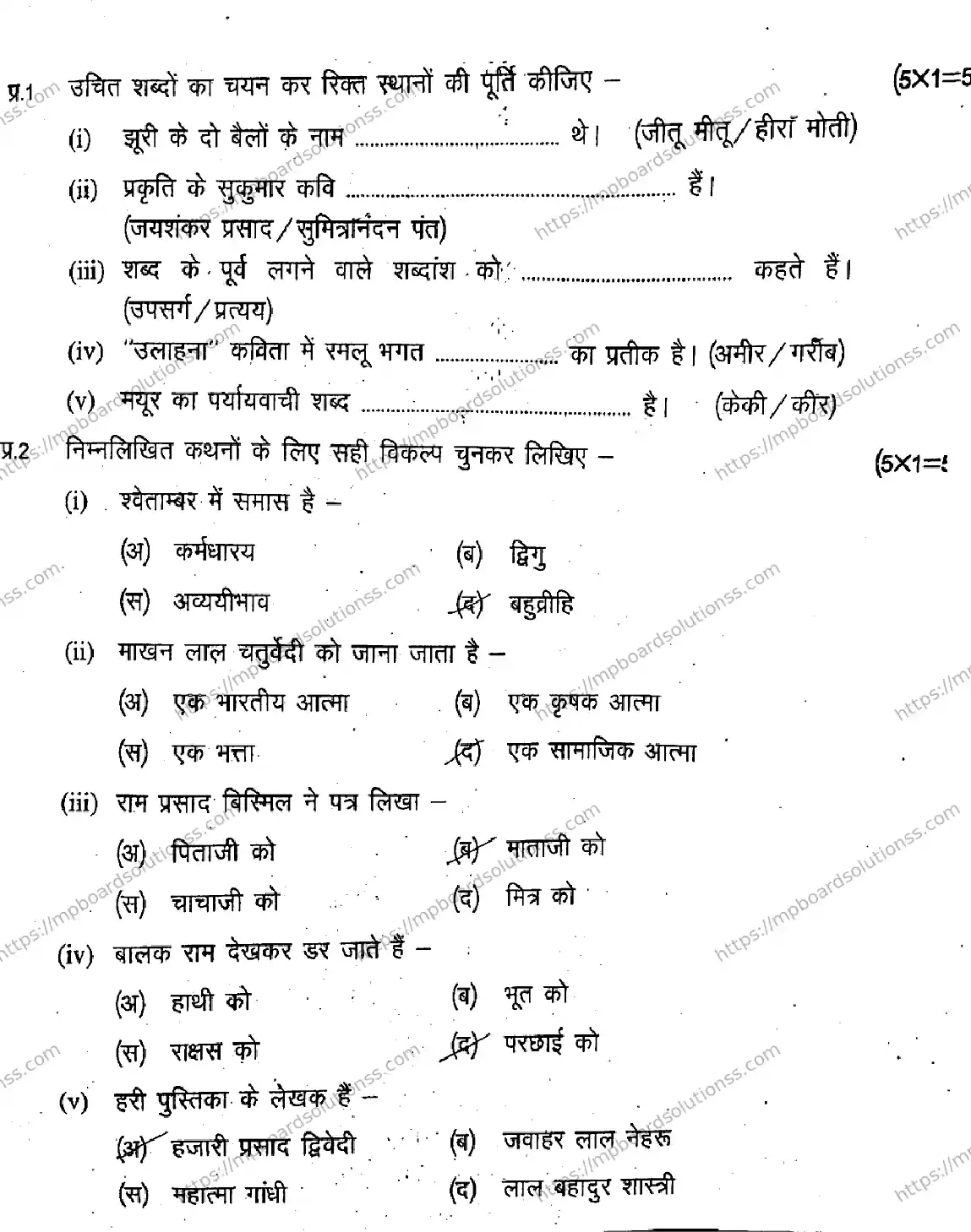 MP Board Class 11 Hindi General-410562 Final Paper 2020 Image 2