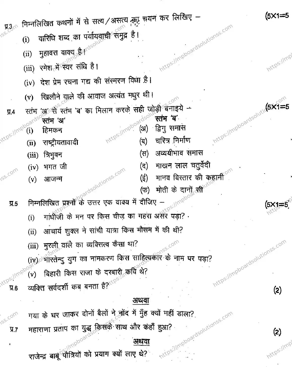 MP Board Class 11 Hindi General-410562 Final Paper 2020 Image 3
