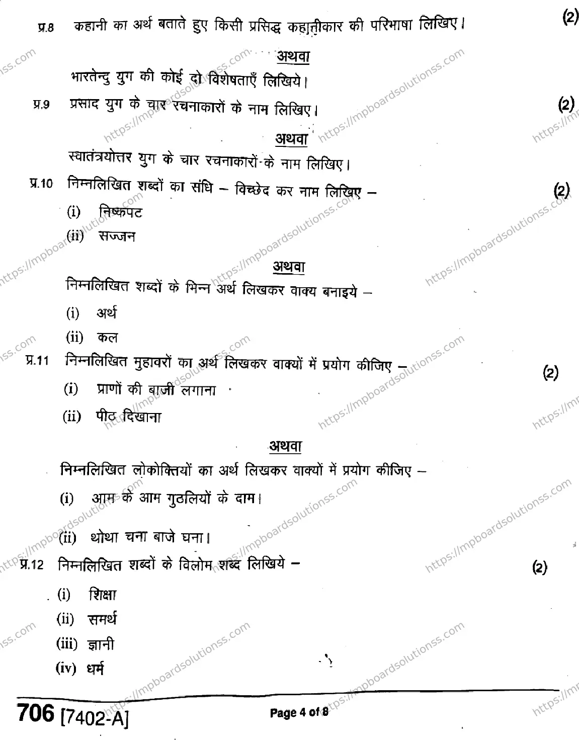 MP Board Class 11 Hindi General-410562 Final Paper 2020 Image 4