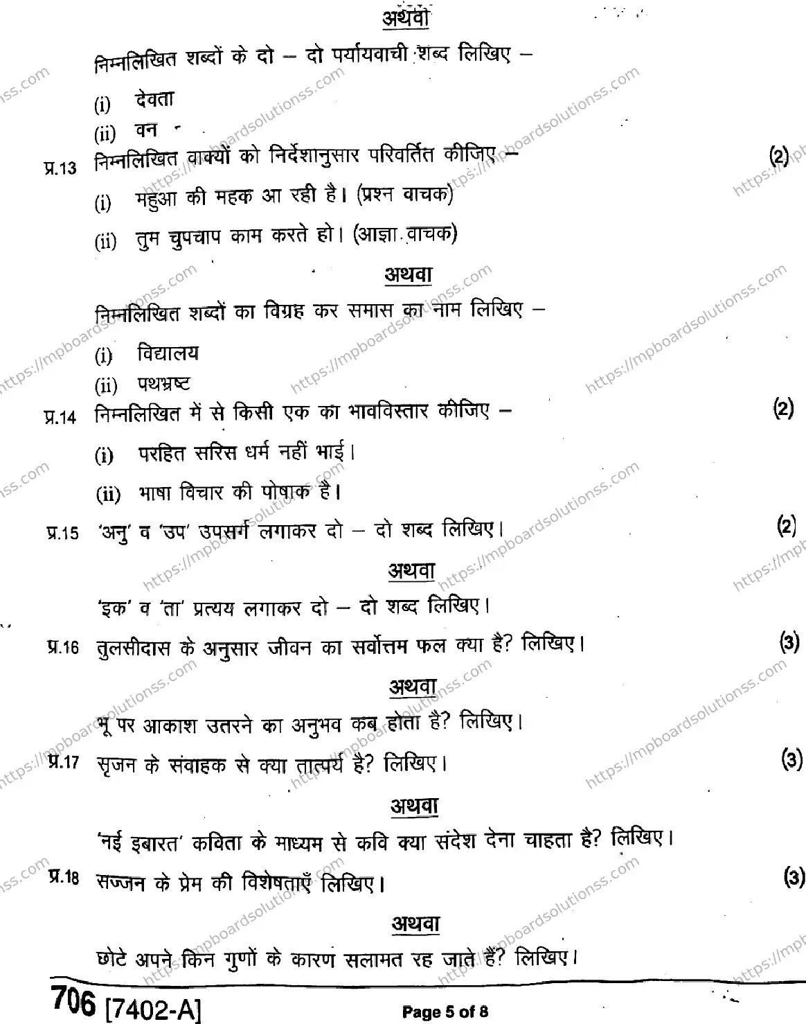 MP Board Class 11 Hindi General-410562 Final Paper 2020 Image 5