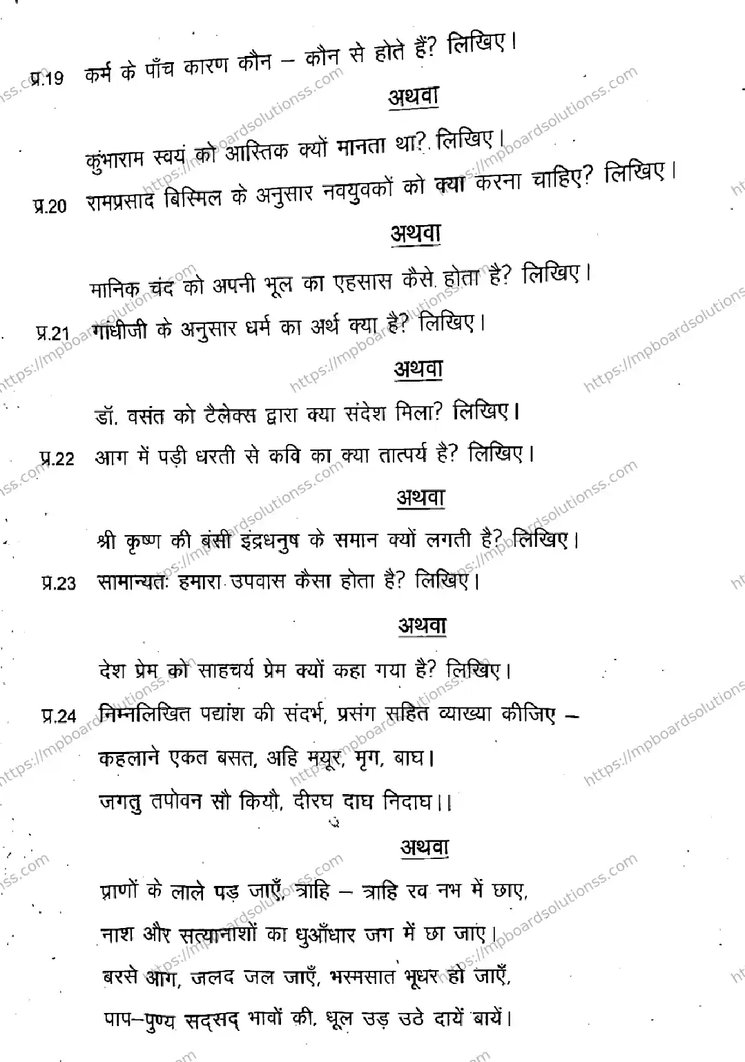 MP Board Class 11 Hindi General-410562 Final Paper 2020 Image 6