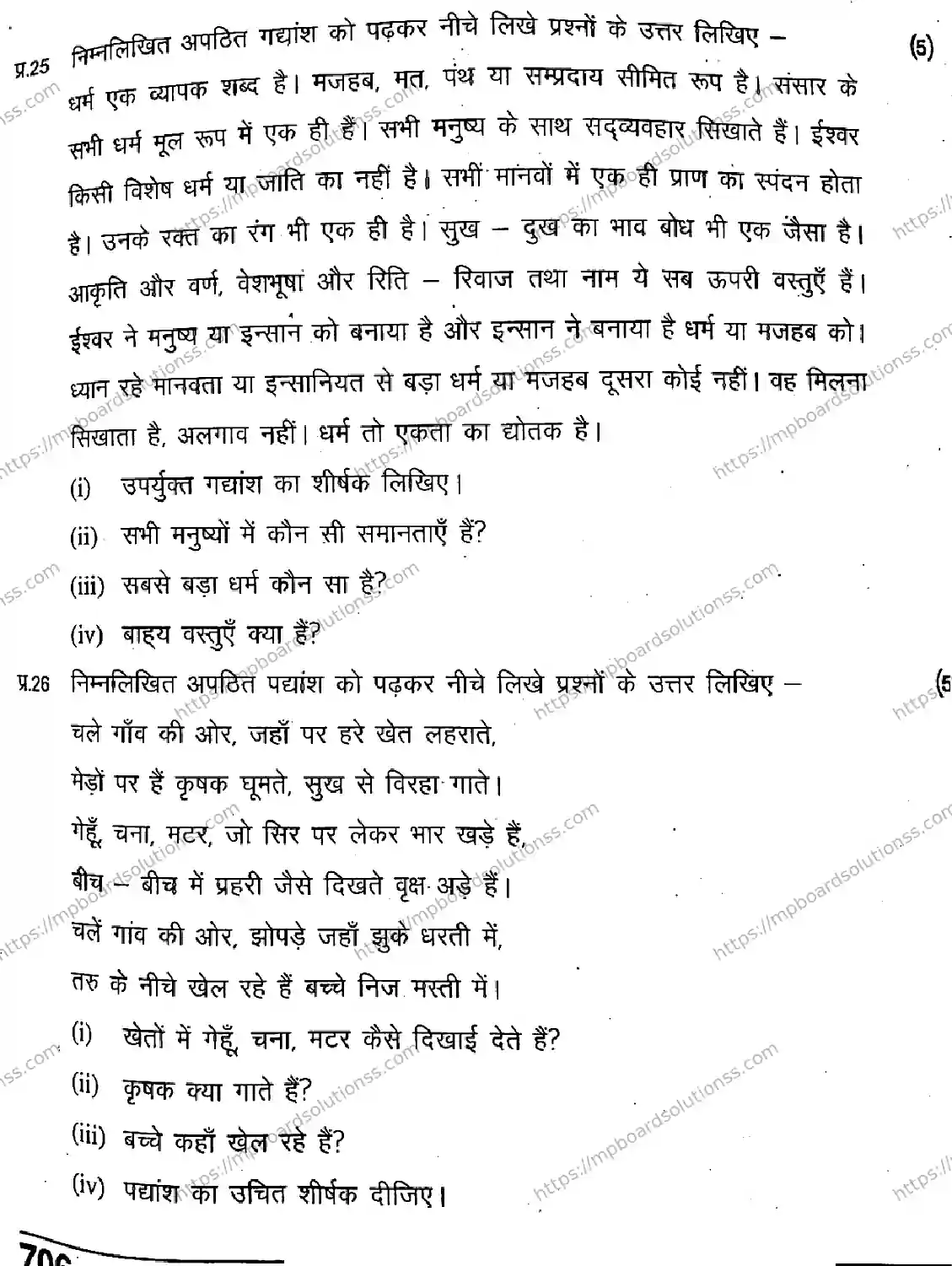 MP Board Class 11 Hindi General-410562 Final Paper 2020 Image 7
