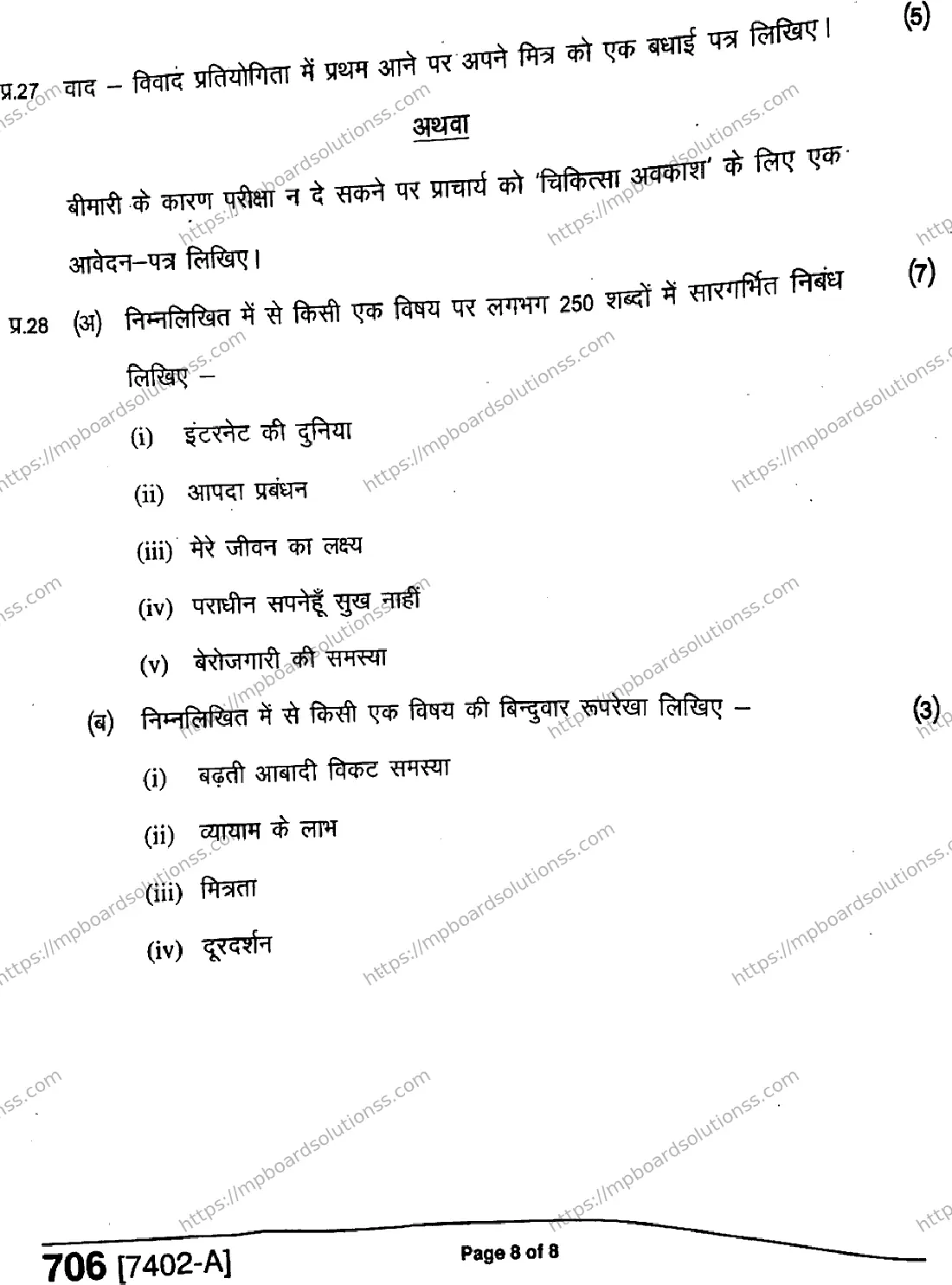 MP Board Class 11 Hindi General-410562 Final Paper 2020 Image 8