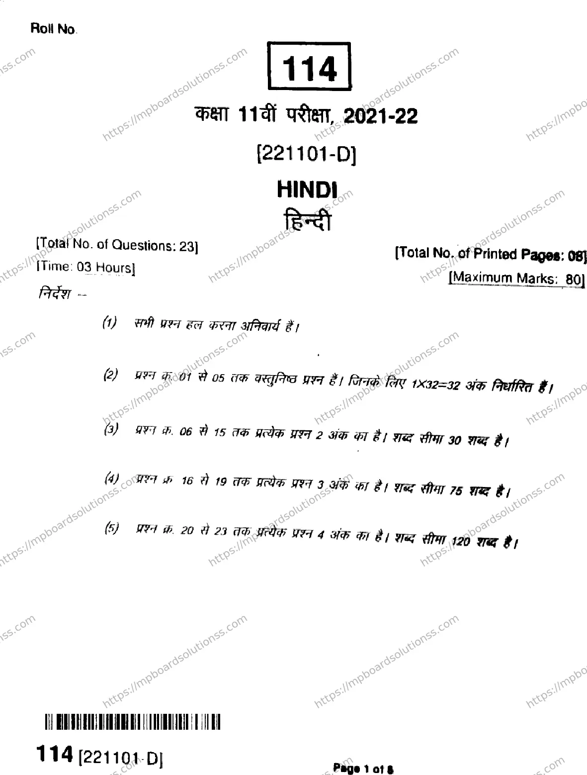 MP Board Class 11 Hindi HE-216014 Final Paper 2022 Image 1