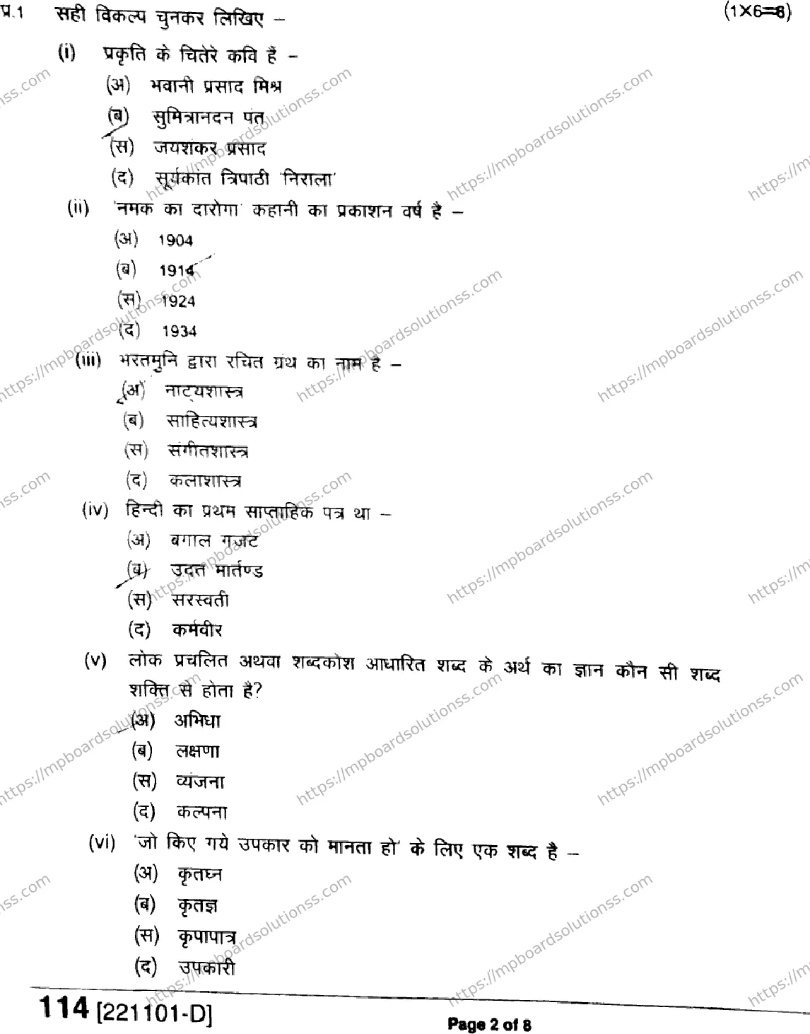 MP Board Class 11 Hindi HE-216014 Final Paper 2022 Image 2