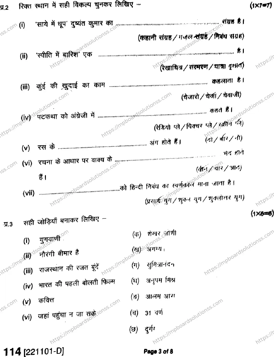 MP Board Class 11 Hindi HE-216014 Final Paper 2022 Image 3