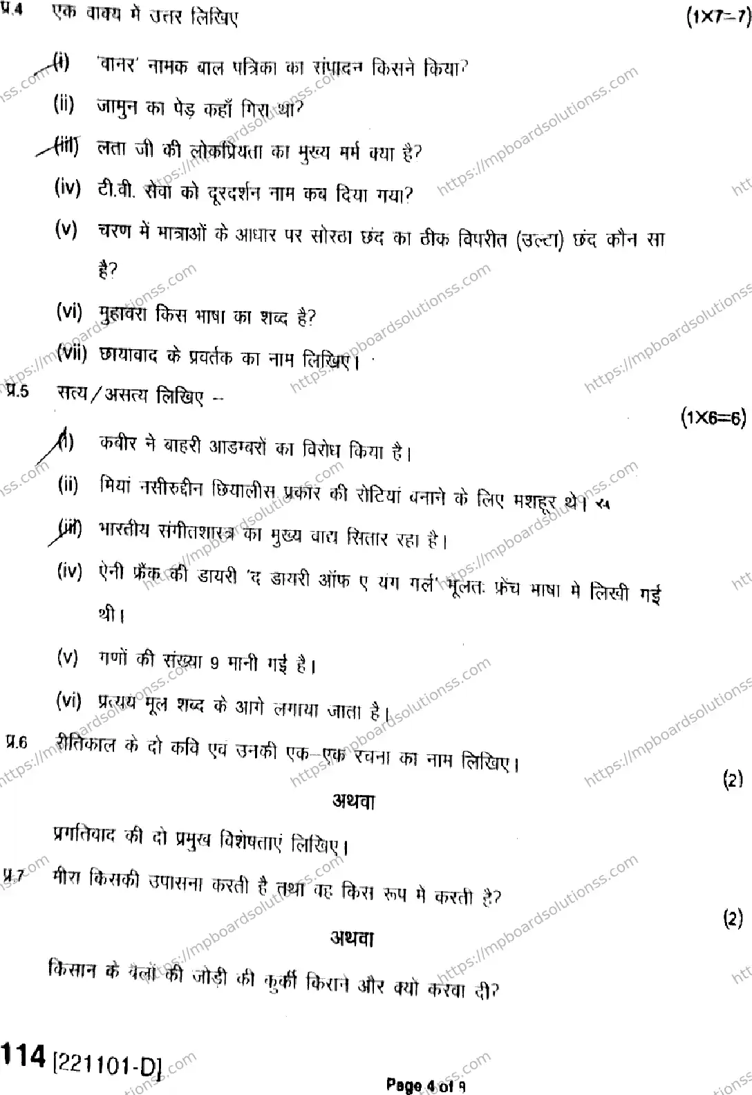 MP Board Class 11 Hindi HE-216014 Final Paper 2022 Image 4