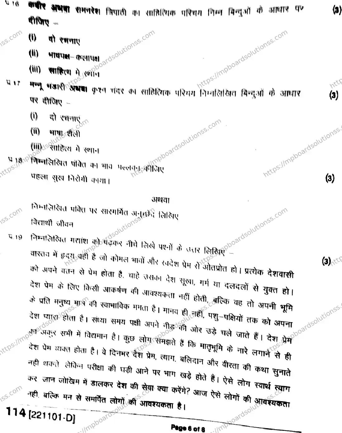 MP Board Class 11 Hindi HE-216014 Final Paper 2022 Image 6