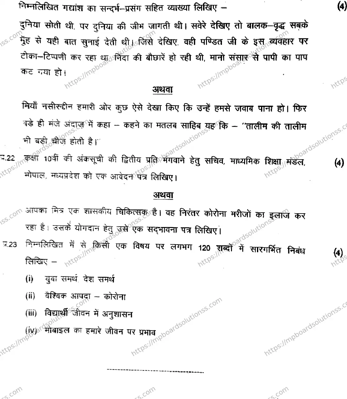 MP Board Class 11 Hindi HE-216014 Final Paper 2022 Image 8