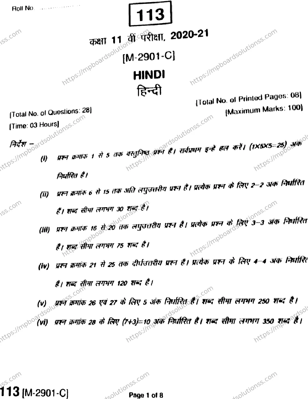 MP Board Class 11 Hindi HE-381071 Final Paper 2021 Image 1
