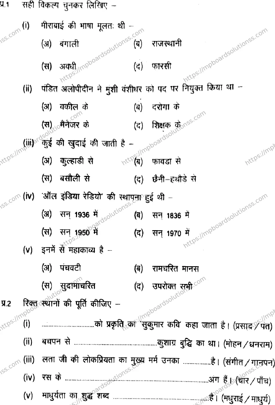 MP Board Class 11 Hindi HE-381071 Final Paper 2021 Image 2