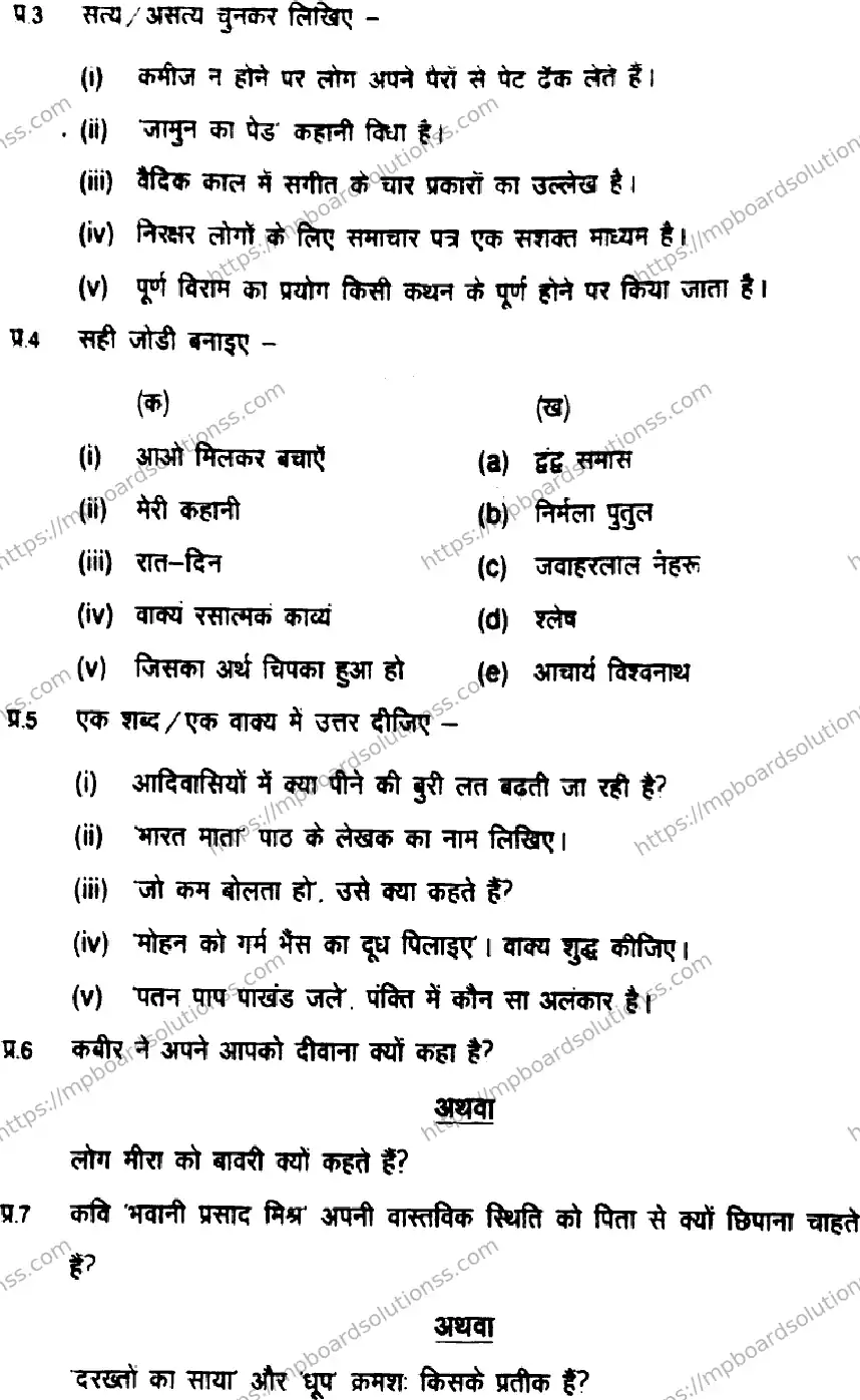 MP Board Class 11 Hindi HE-381071 Final Paper 2021 Image 3
