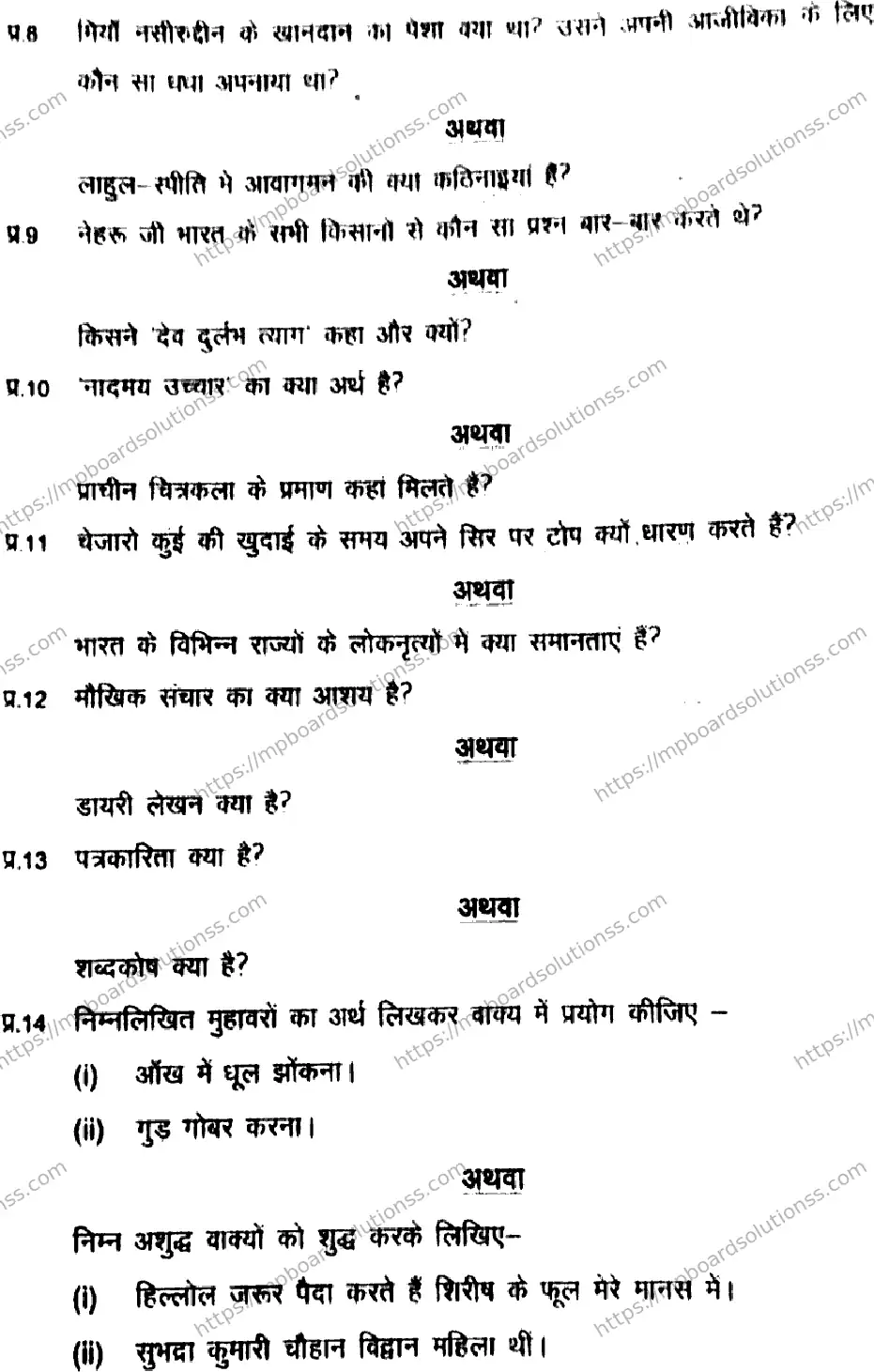MP Board Class 11 Hindi HE-381071 Final Paper 2021 Image 4