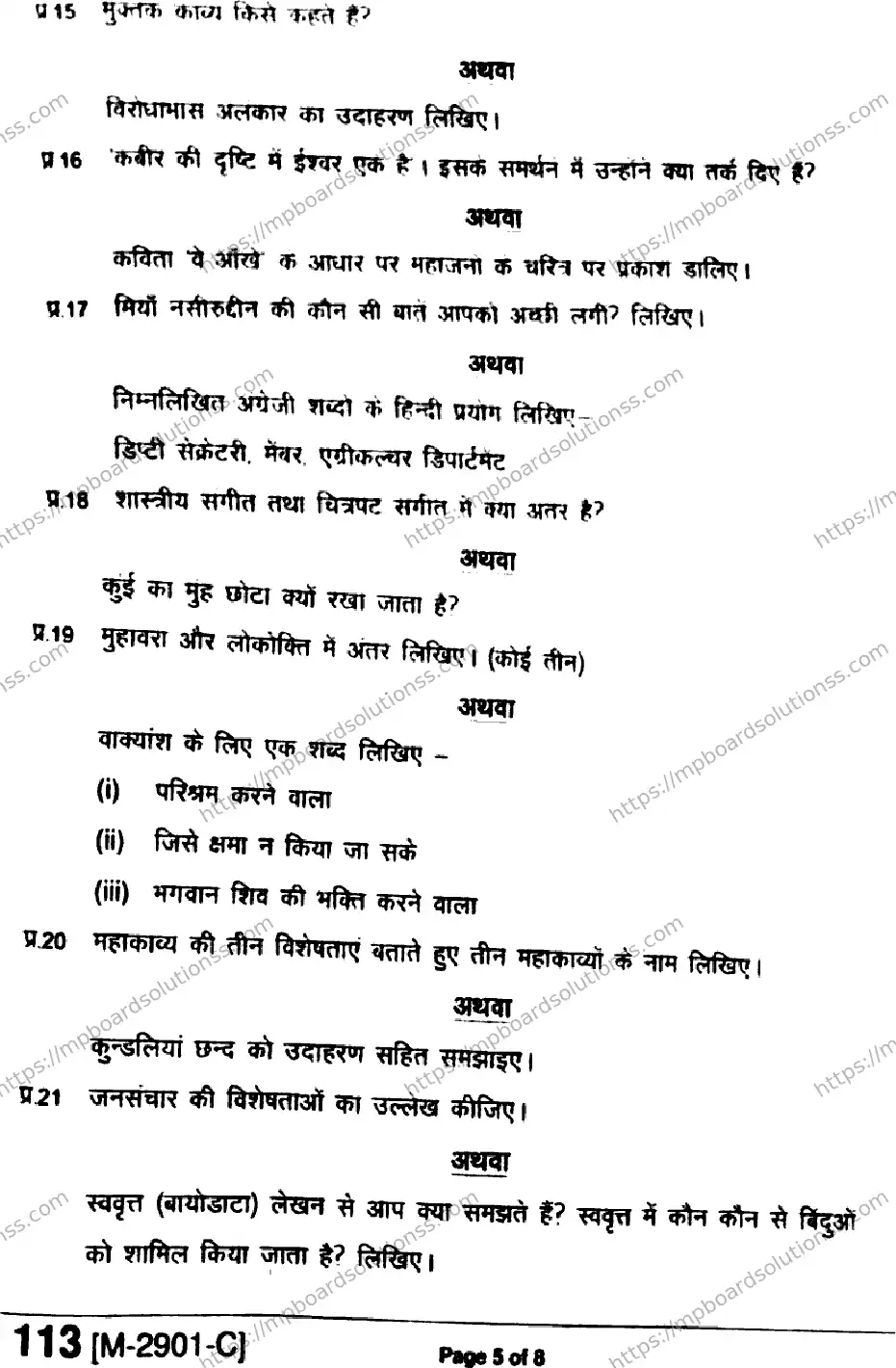 MP Board Class 11 Hindi HE-381071 Final Paper 2021 Image 5