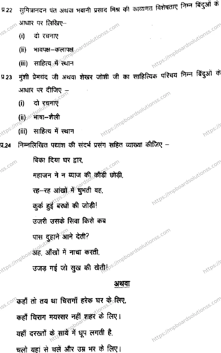 MP Board Class 11 Hindi HE-381071 Final Paper 2021 Image 6