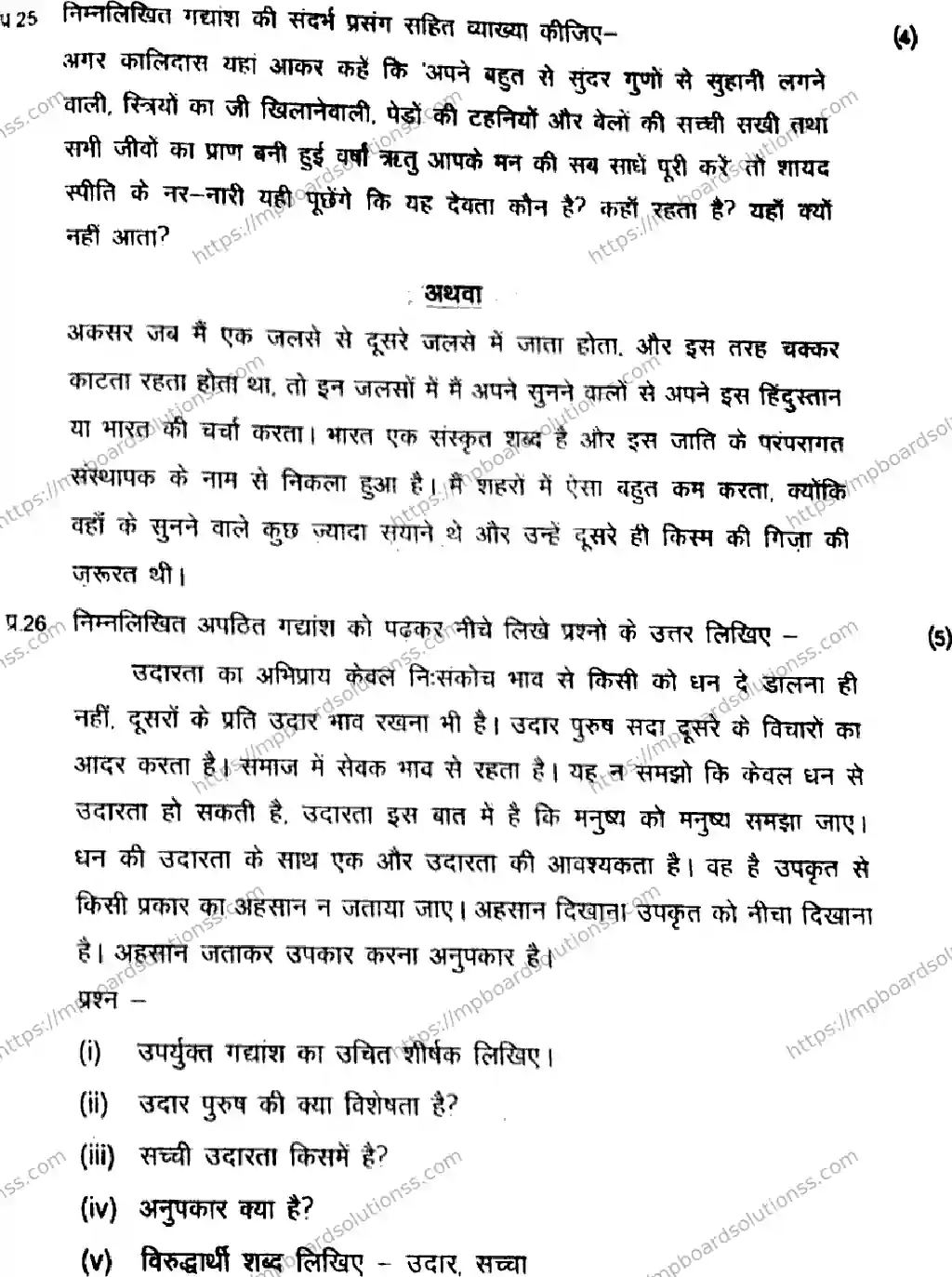 MP Board Class 11 Hindi HE-381071 Final Paper 2021 Image 7