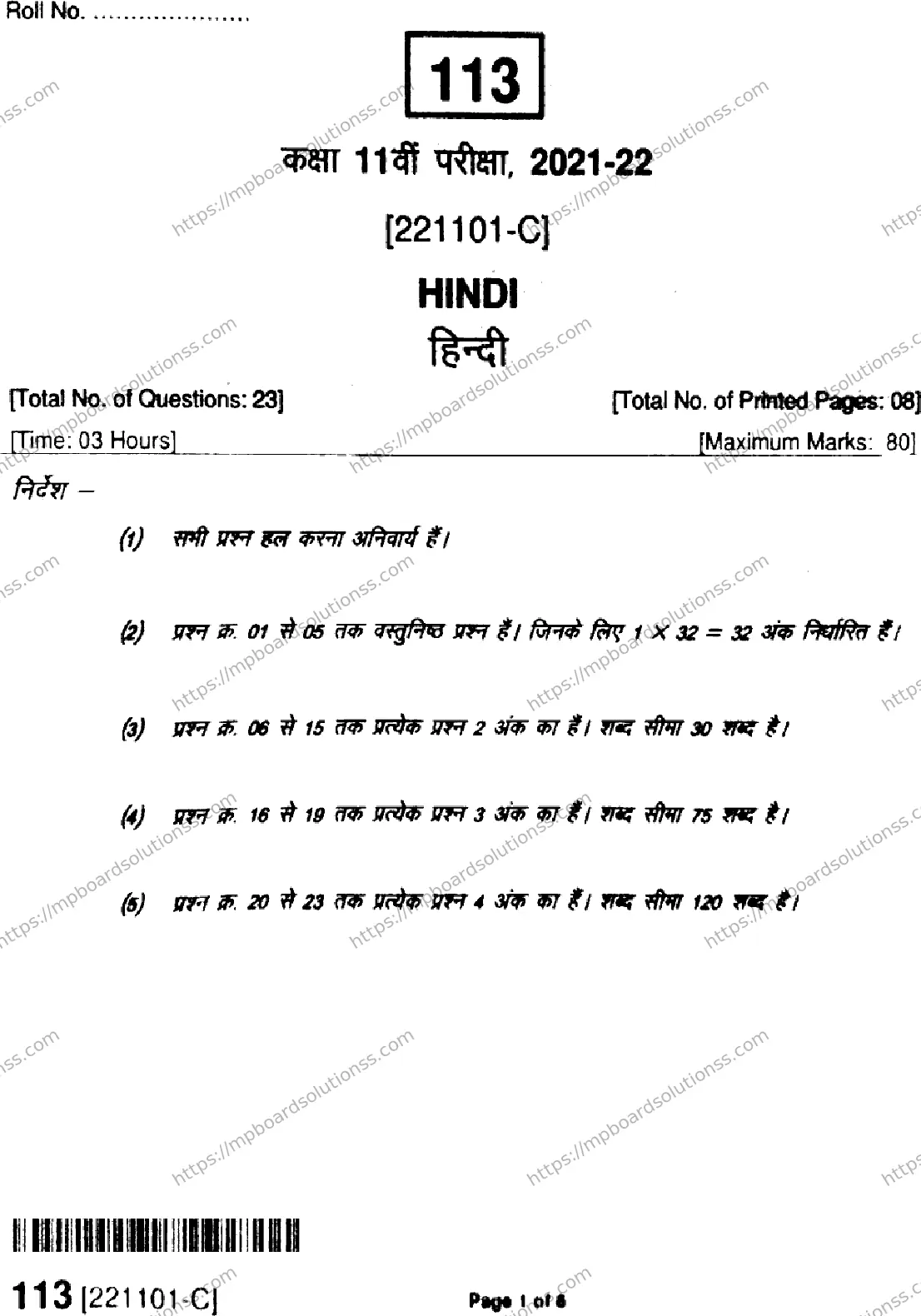MP Board Class 11 Hindi HE-479485 Final Paper 2022 Image 1