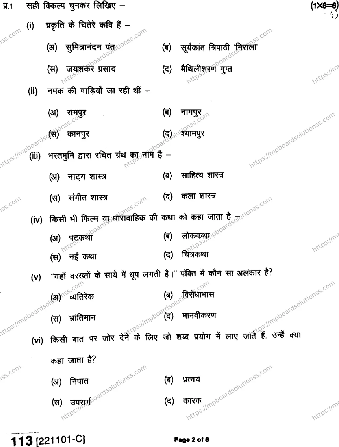 MP Board Class 11 Hindi HE-479485 Final Paper 2022 Image 2