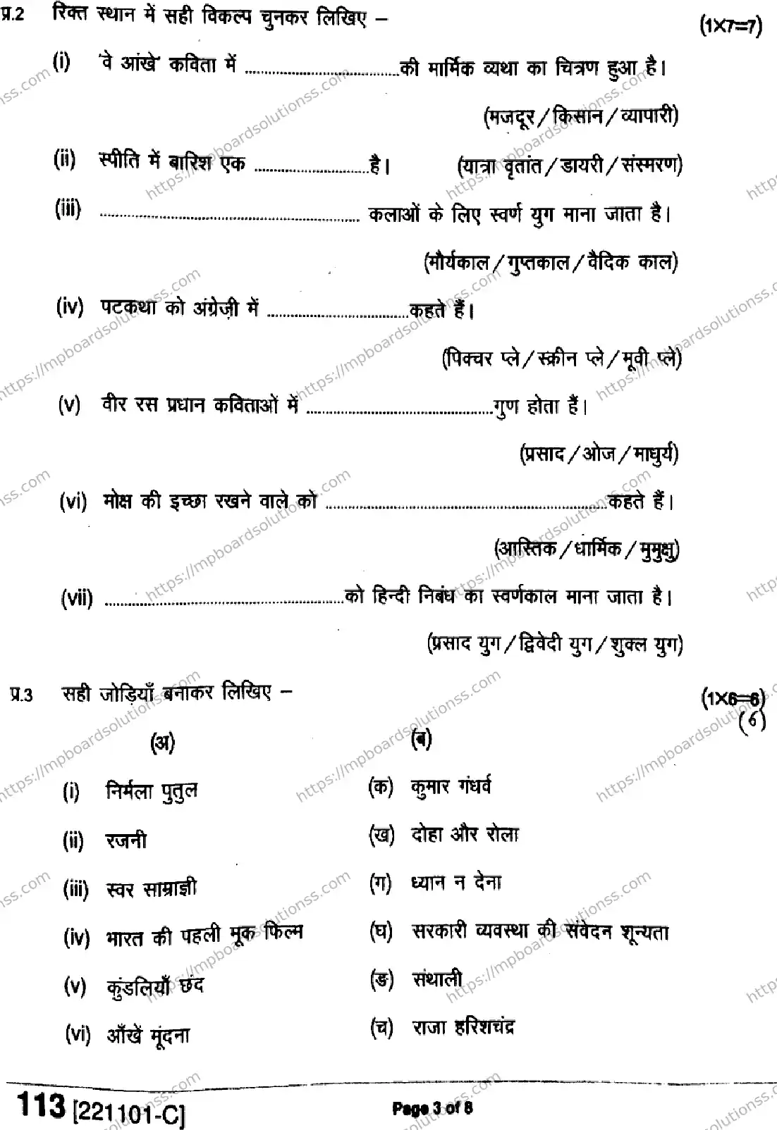 MP Board Class 11 Hindi HE-479485 Final Paper 2022 Image 3