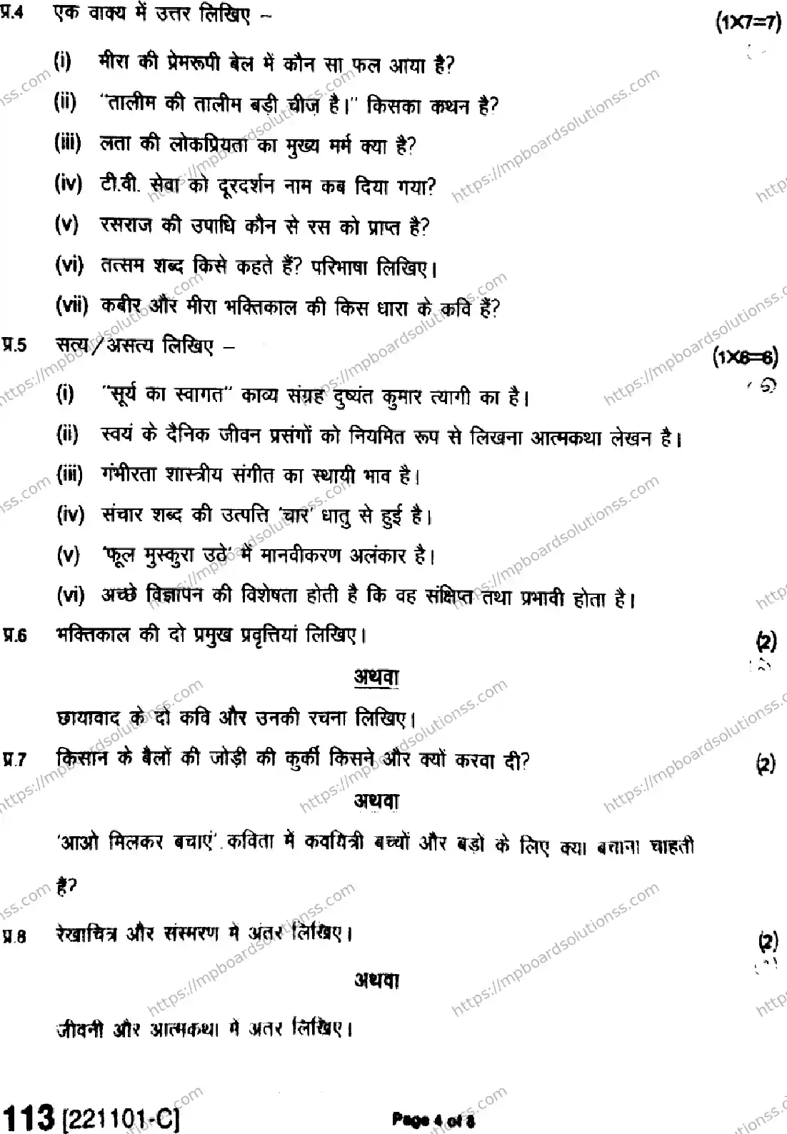 MP Board Class 11 Hindi HE-479485 Final Paper 2022 Image 4