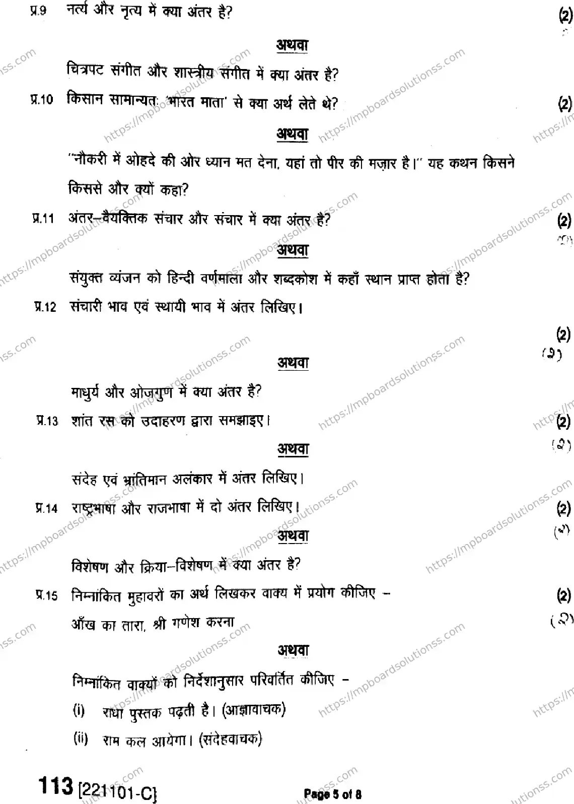 MP Board Class 11 Hindi HE-479485 Final Paper 2022 Image 5