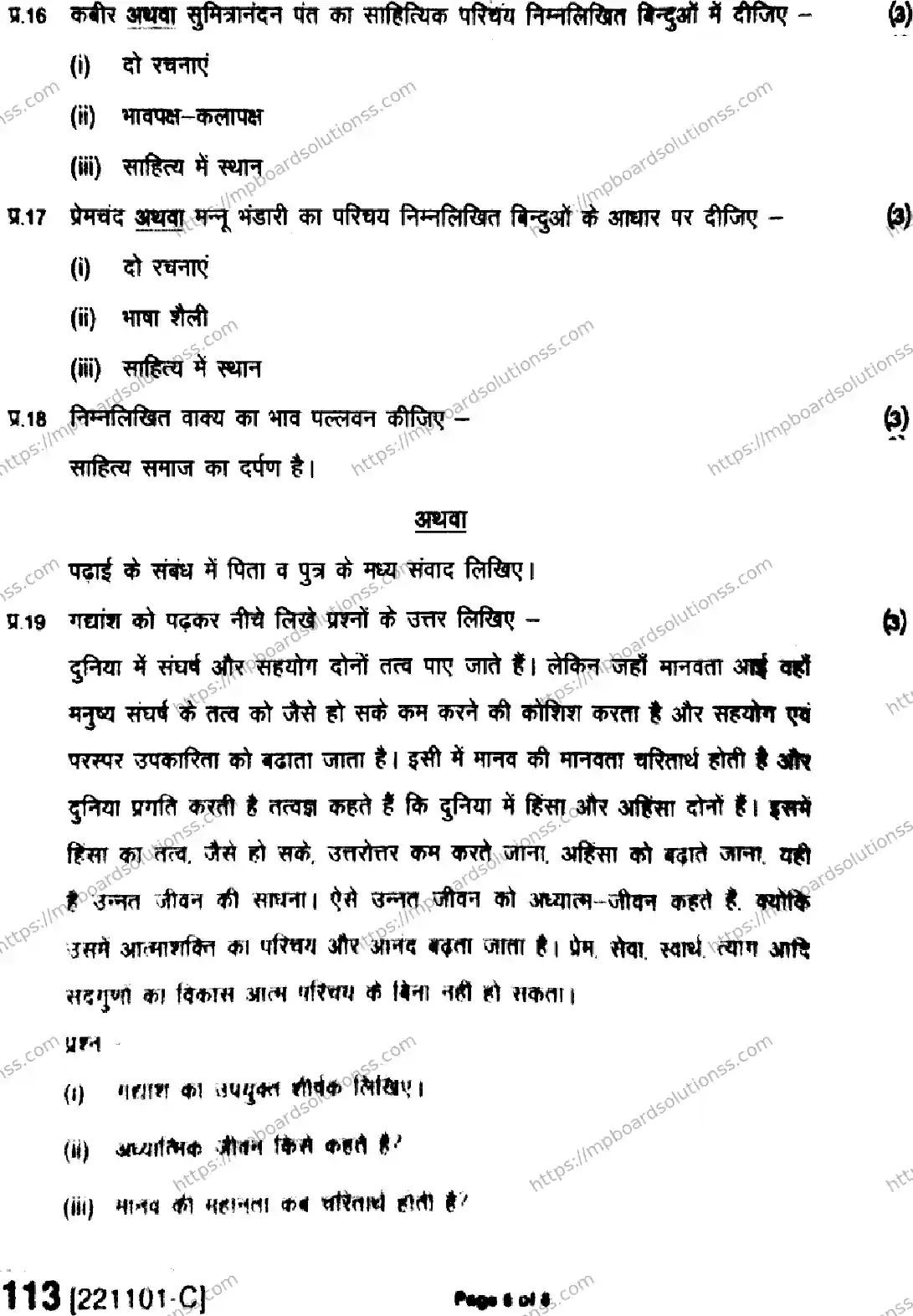 MP Board Class 11 Hindi HE-479485 Final Paper 2022 Image 6