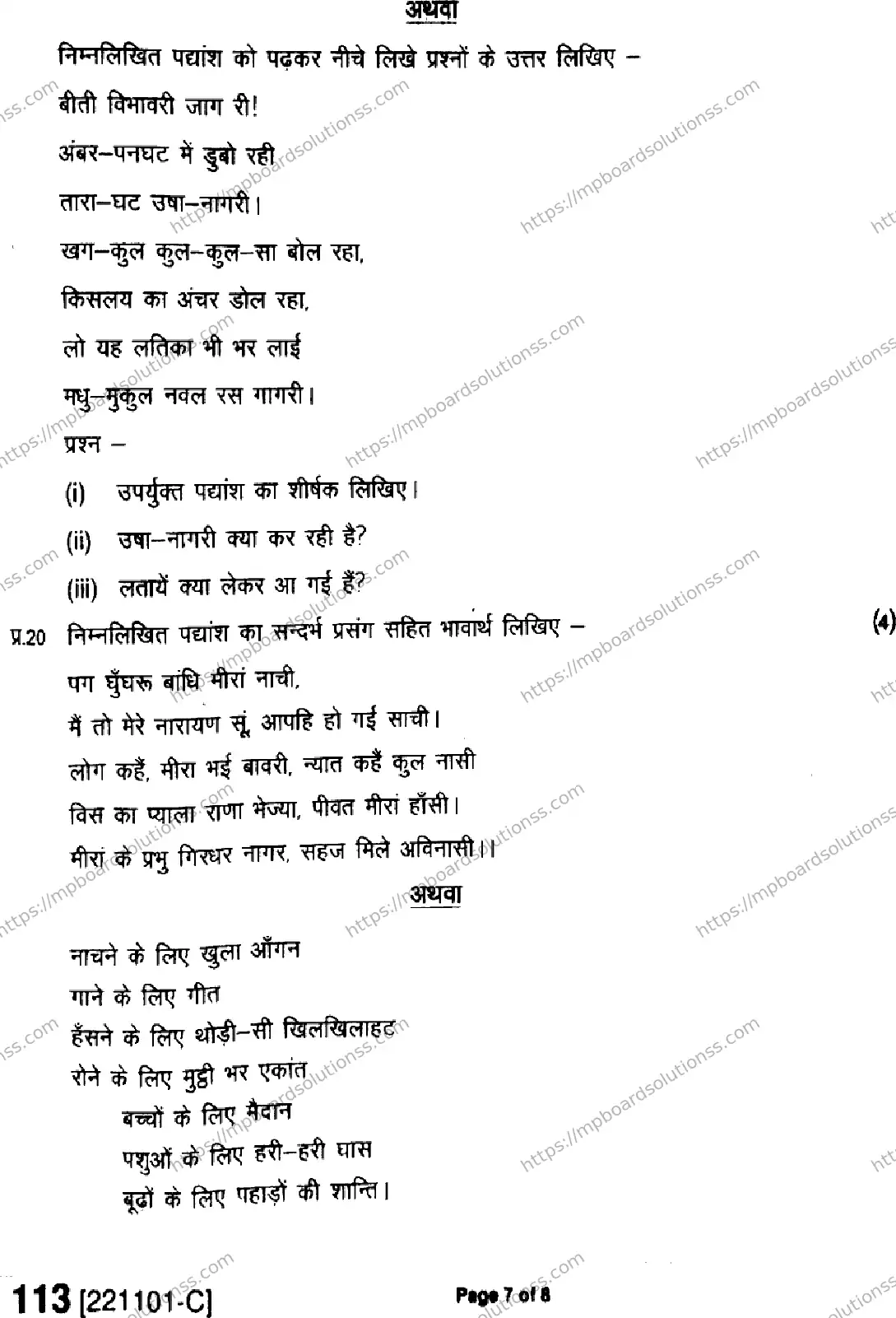 MP Board Class 11 Hindi HE-479485 Final Paper 2022 Image 7