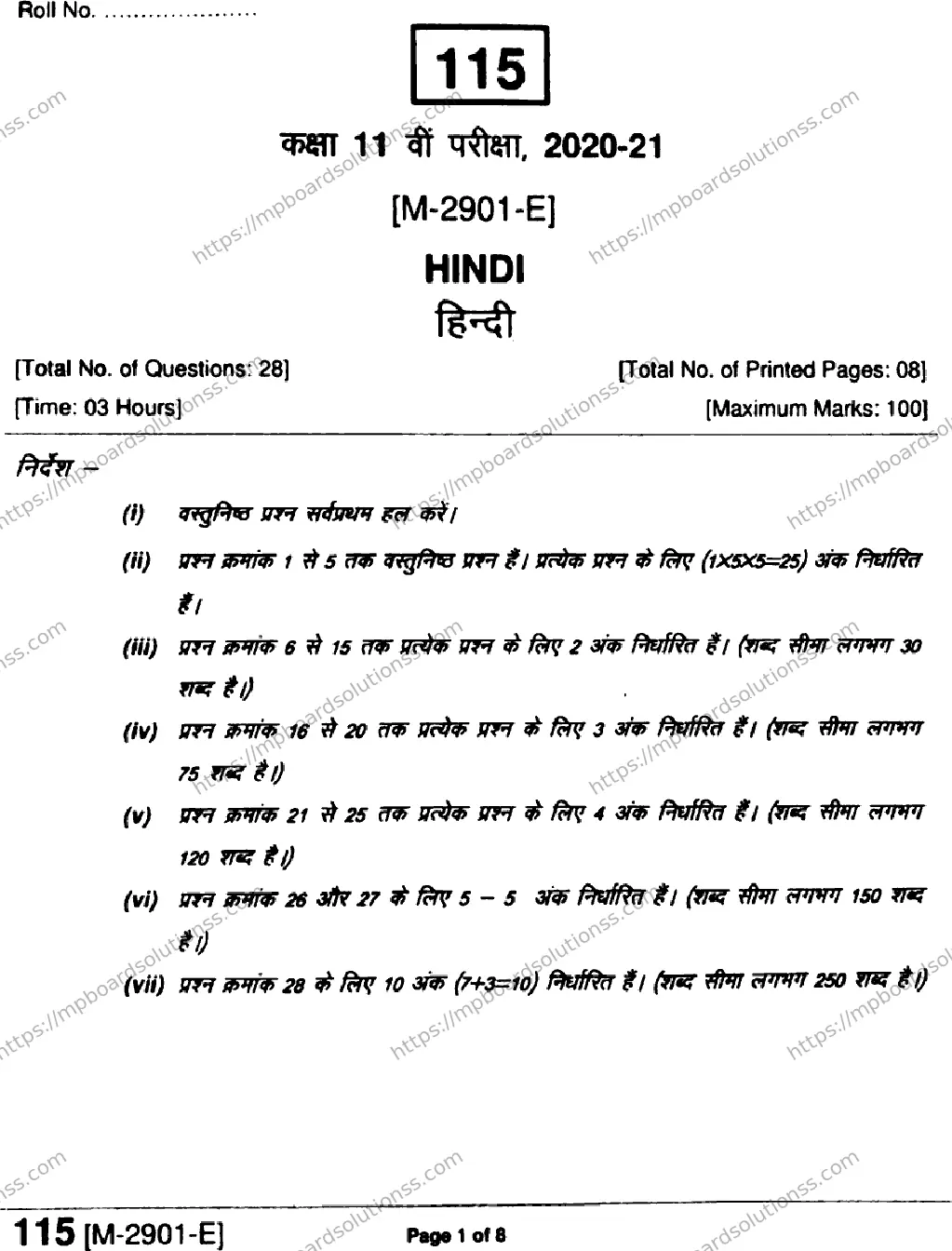 MP Board Class 11 Hindi HE-689595 Final Paper 2021 Image 1