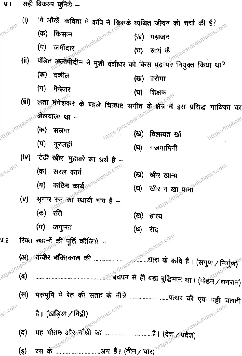 MP Board Class 11 Hindi HE-689595 Final Paper 2021 Image 2