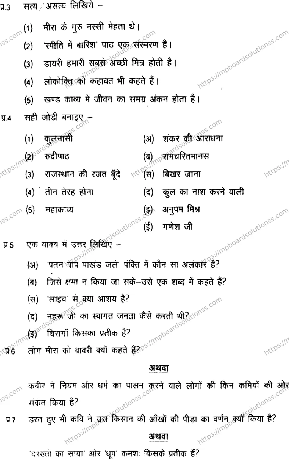 MP Board Class 11 Hindi HE-689595 Final Paper 2021 Image 3