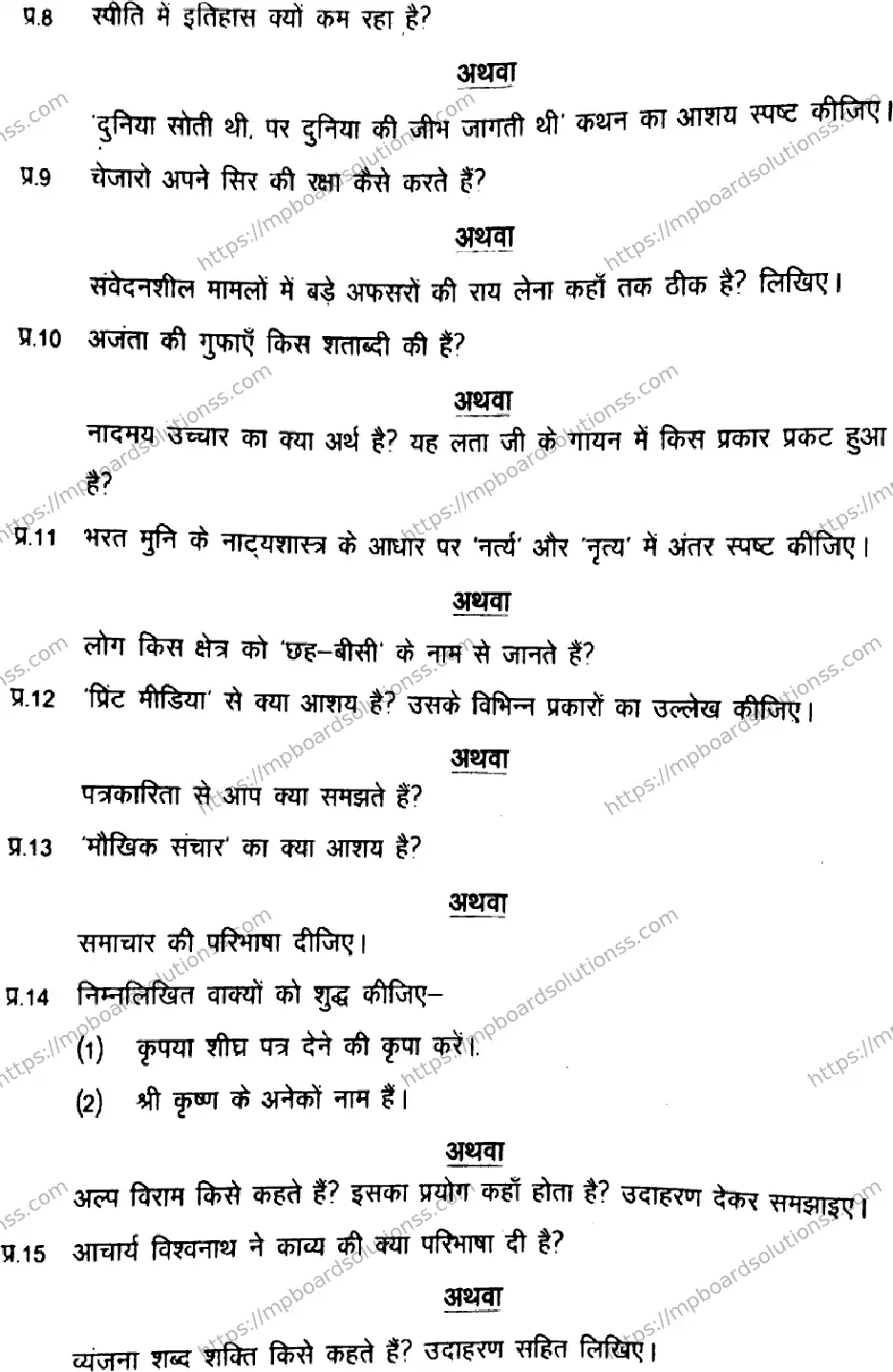 MP Board Class 11 Hindi HE-689595 Final Paper 2021 Image 4