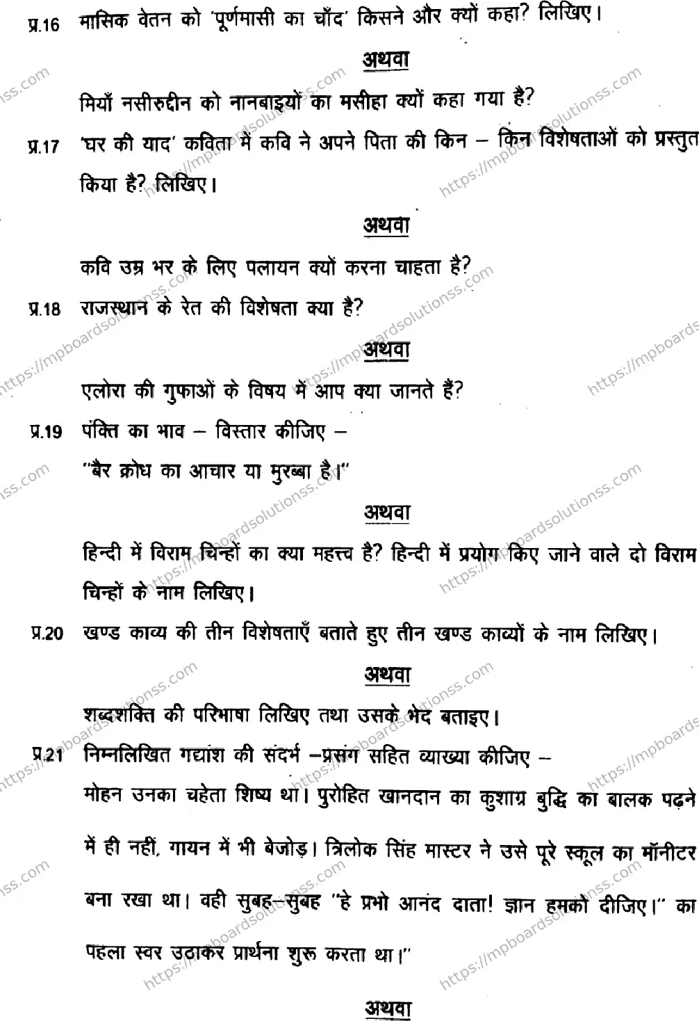 MP Board Class 11 Hindi HE-689595 Final Paper 2021 Image 5