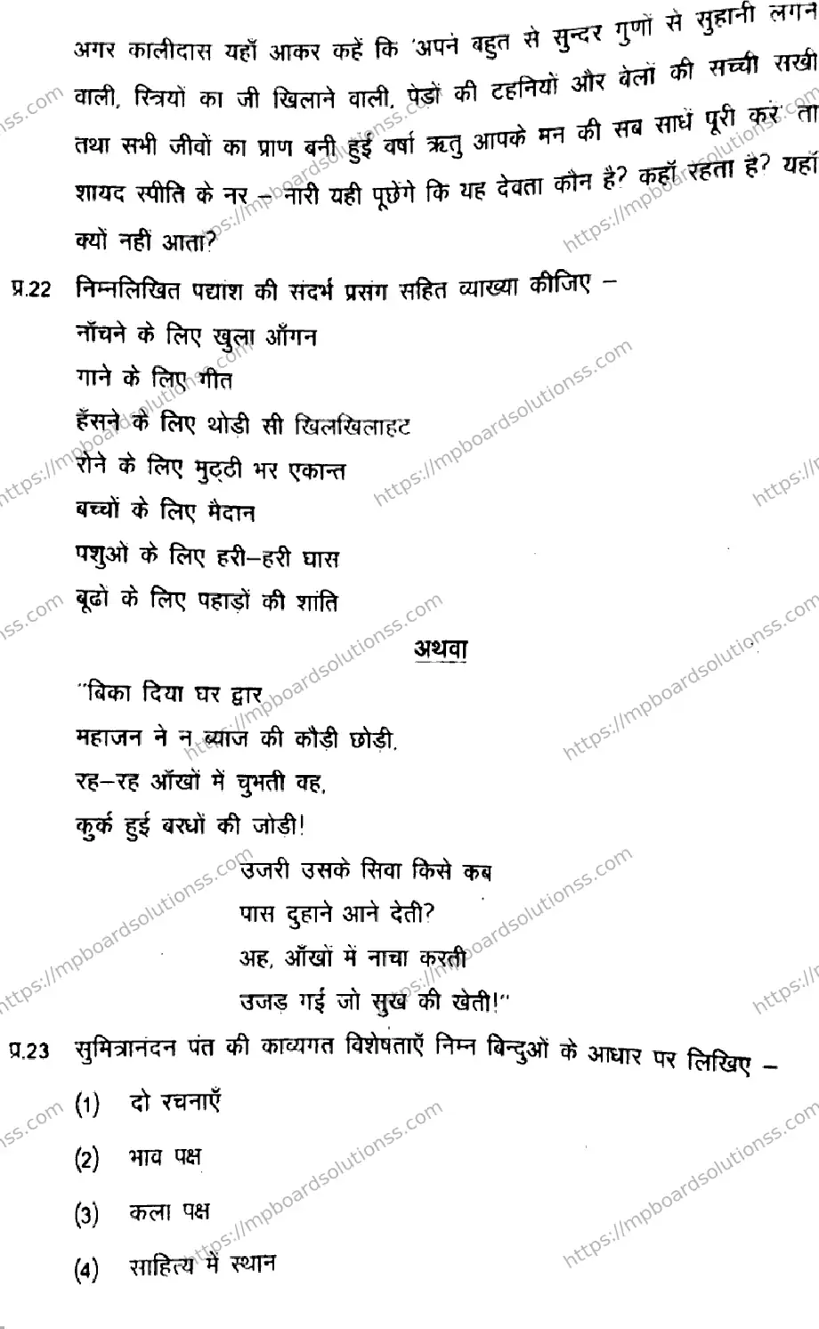 MP Board Class 11 Hindi HE-689595 Final Paper 2021 Image 6