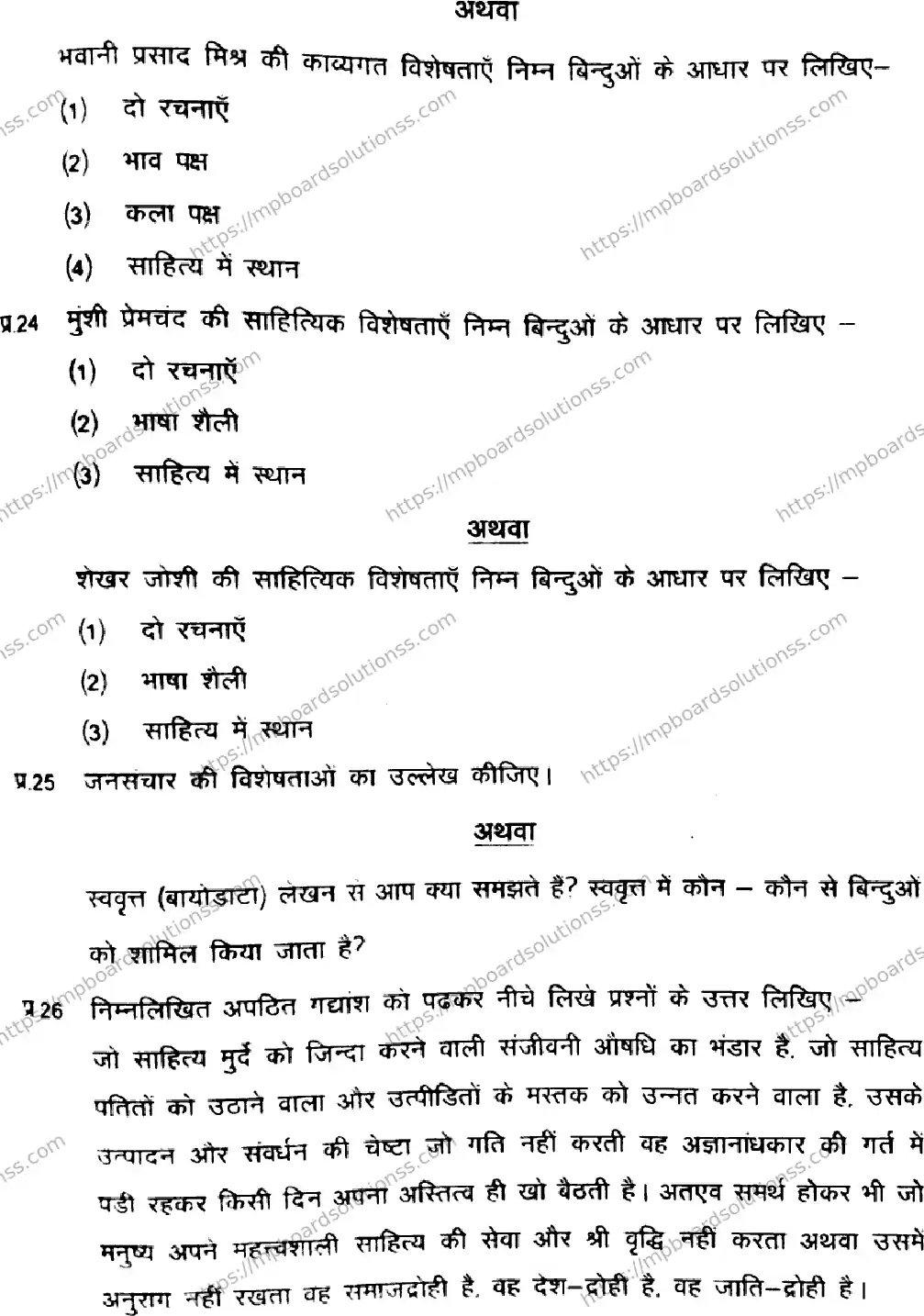 MP Board Class 11 Hindi HE-689595 Final Paper 2021 Image 7