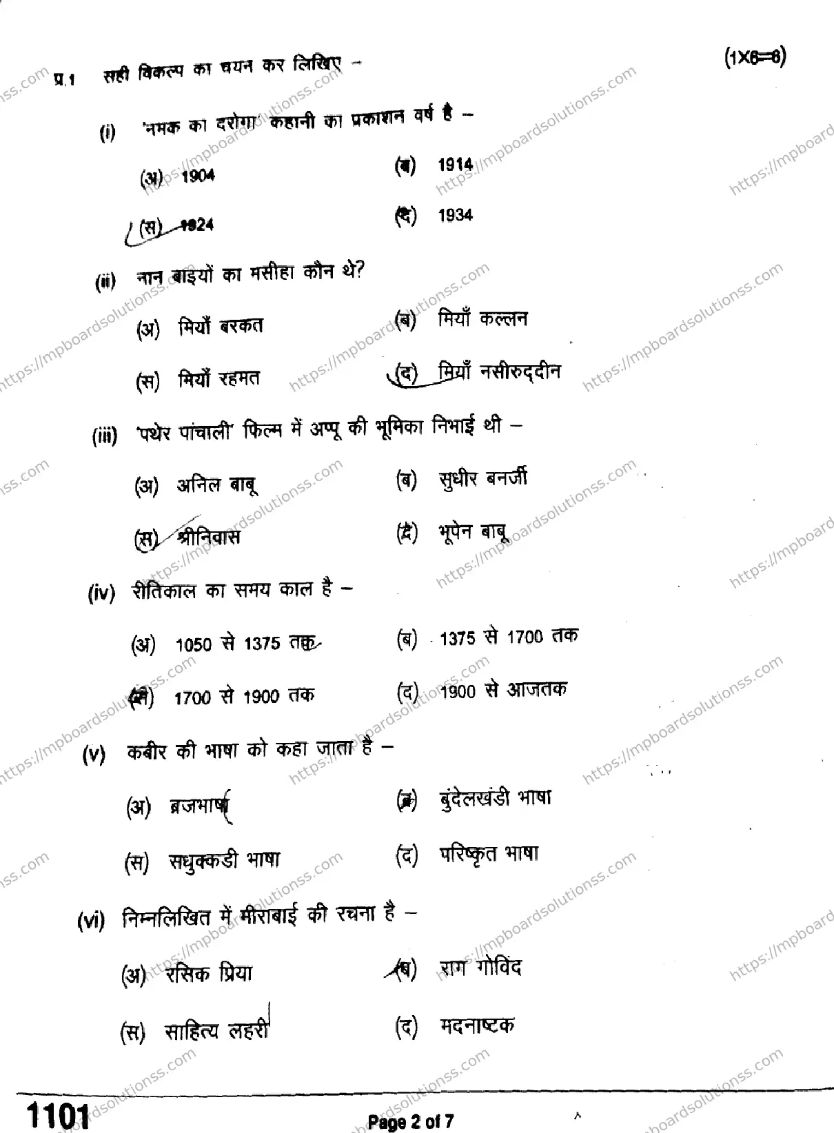 MP Board Class 11 Hindi QTR-333956 Final Paper 2024 Image 2