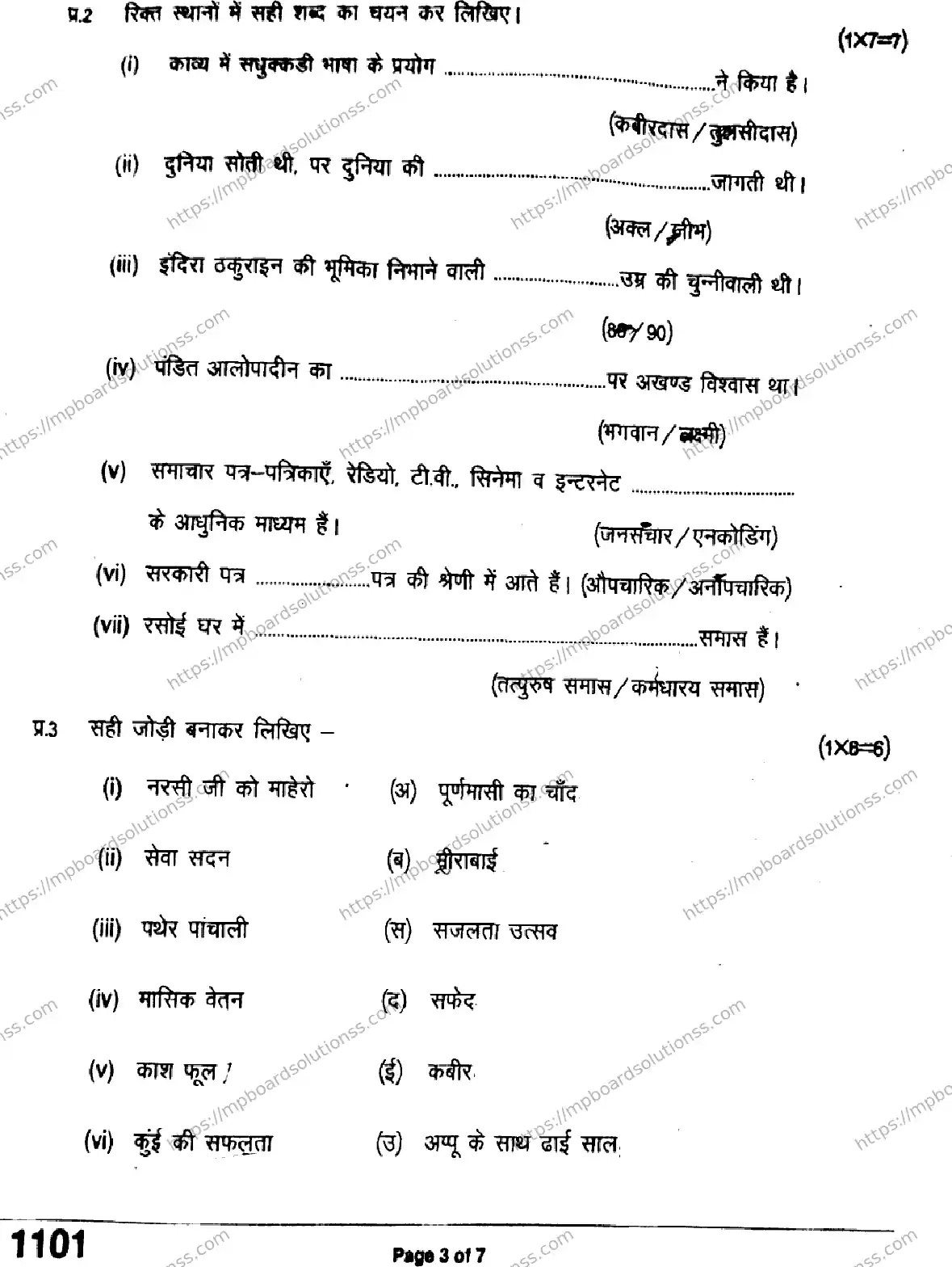 MP Board Class 11 Hindi QTR-333956 Final Paper 2024 Image 3